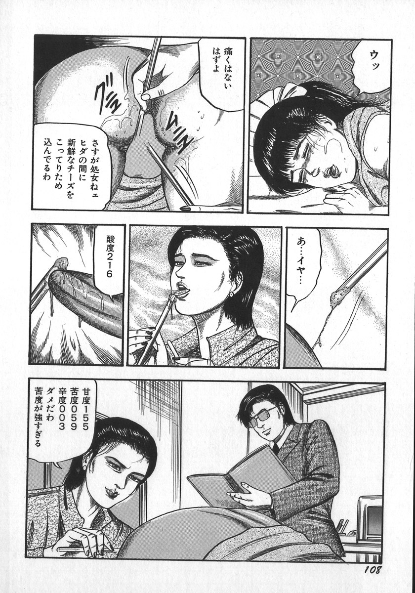 [Sanjou Tomomi] Wakazuma Ryoujoku Dorei page 111 full