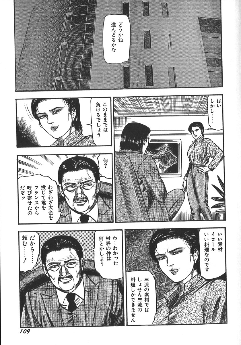 [Sanjou Tomomi] Wakazuma Ryoujoku Dorei page 112 full