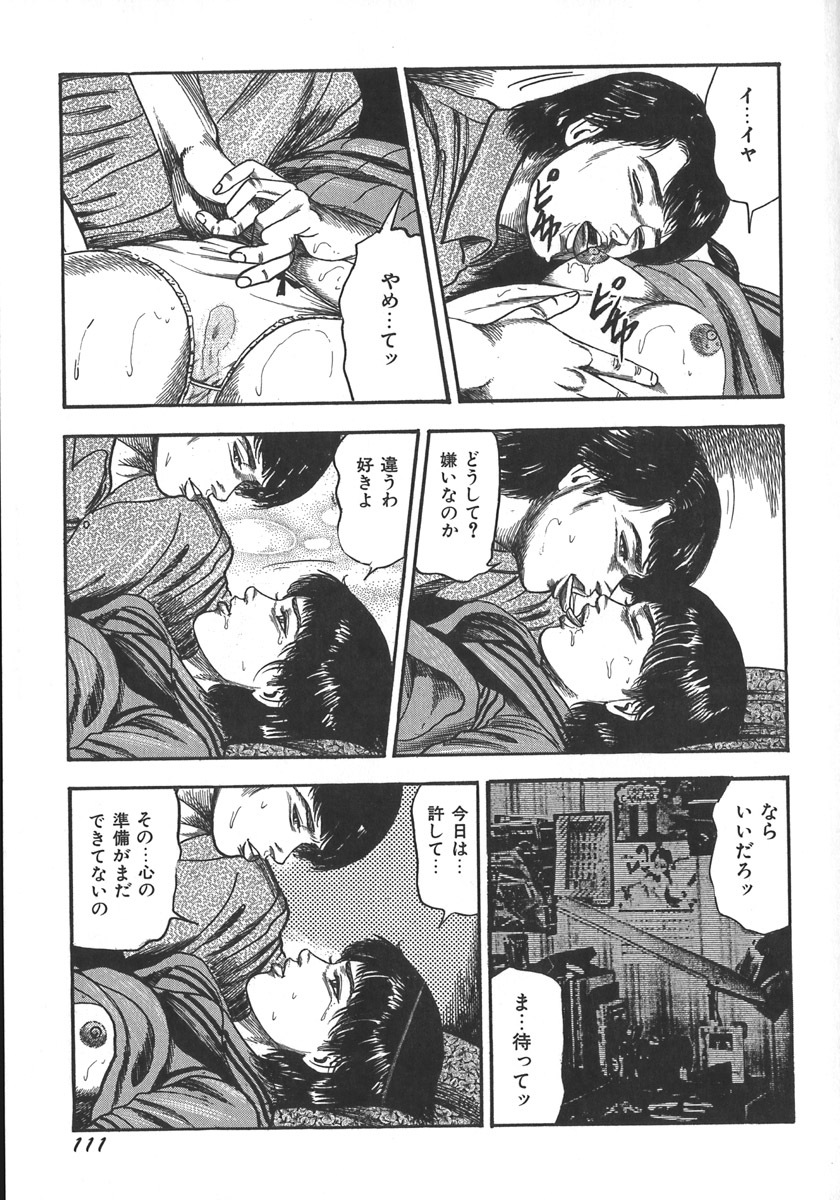 [Sanjou Tomomi] Wakazuma Ryoujoku Dorei page 114 full