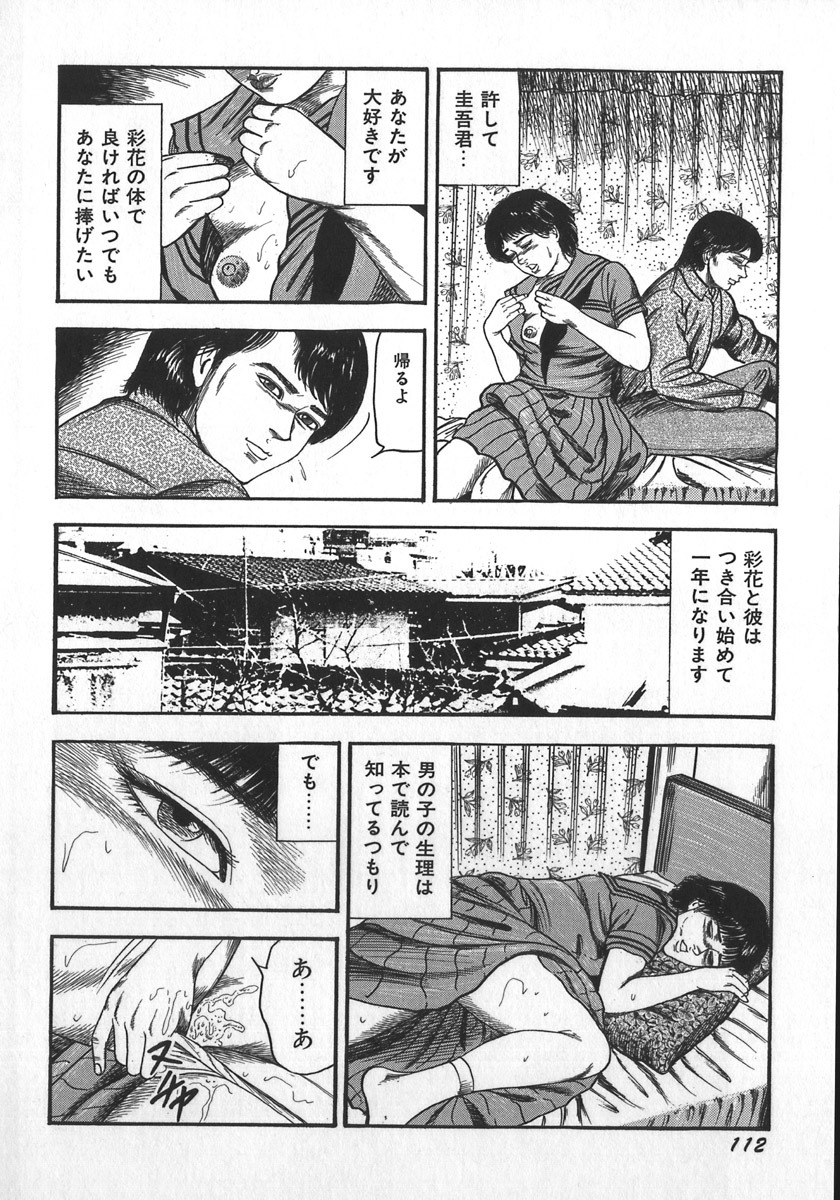 [Sanjou Tomomi] Wakazuma Ryoujoku Dorei page 115 full