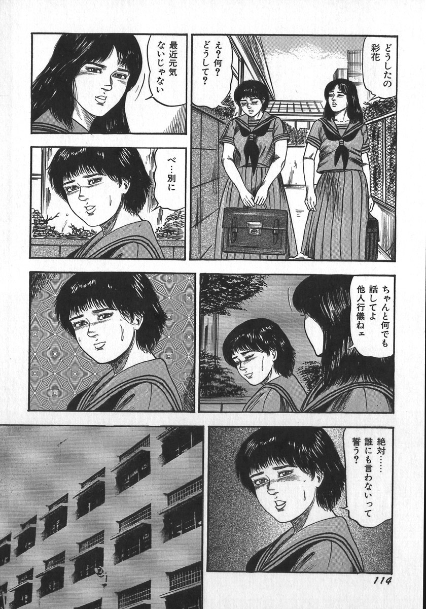 [Sanjou Tomomi] Wakazuma Ryoujoku Dorei page 117 full