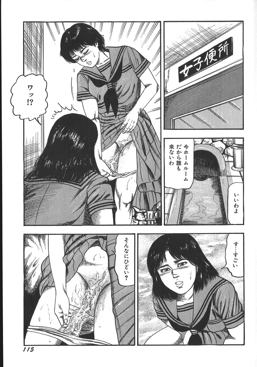 [Sanjou Tomomi] Wakazuma Ryoujoku Dorei page 118 full