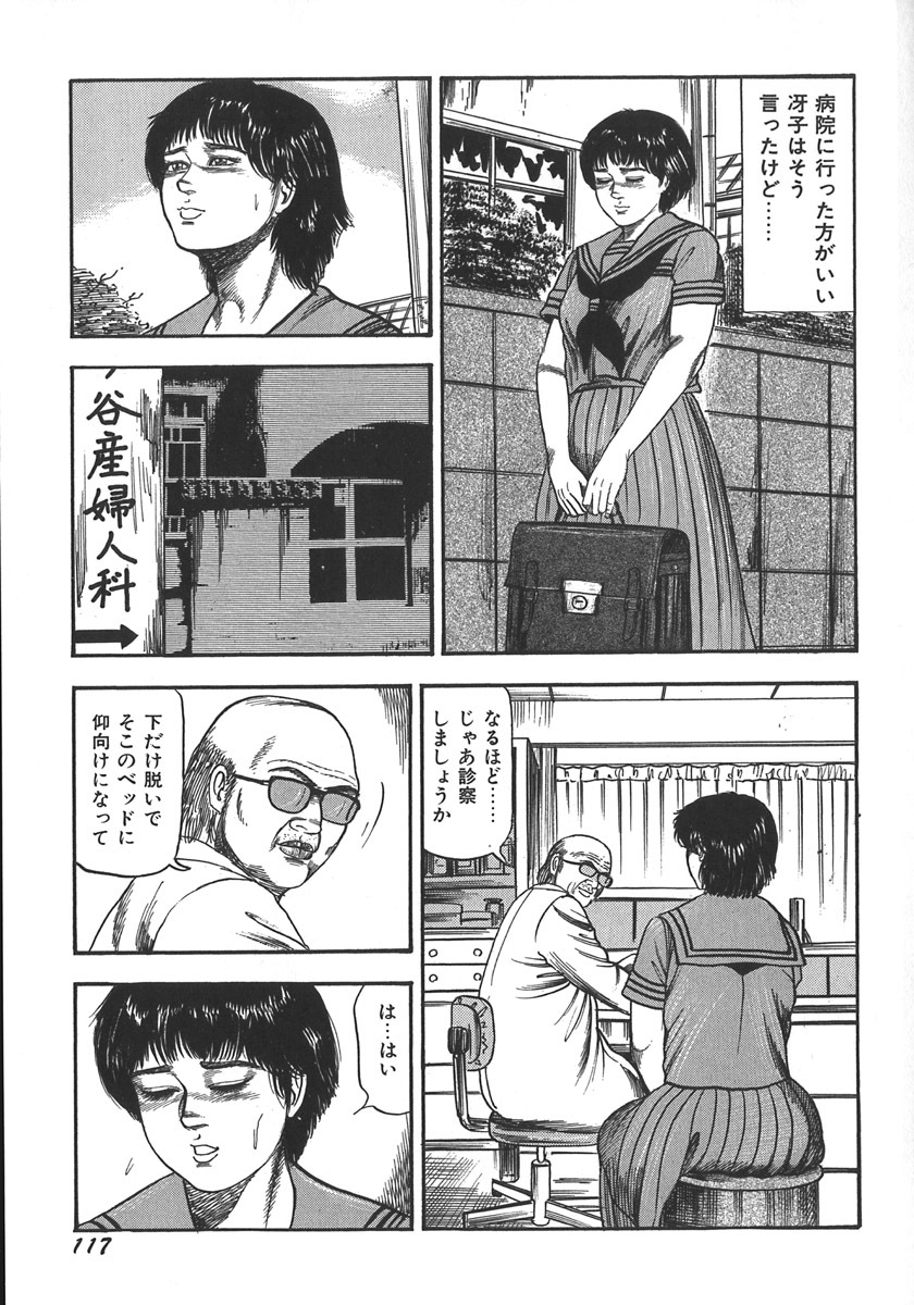 [Sanjou Tomomi] Wakazuma Ryoujoku Dorei page 120 full