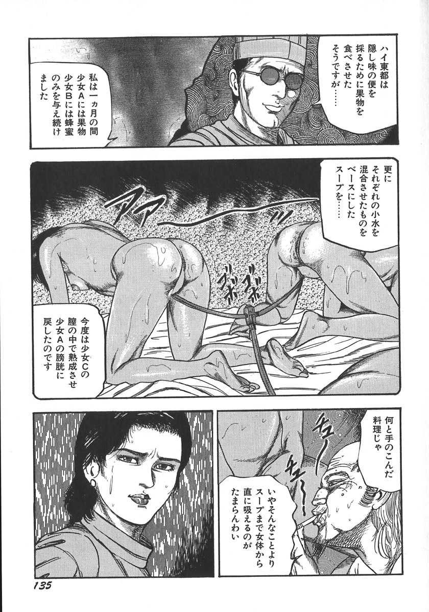 [Sanjou Tomomi] Wakazuma Ryoujoku Dorei page 138 full