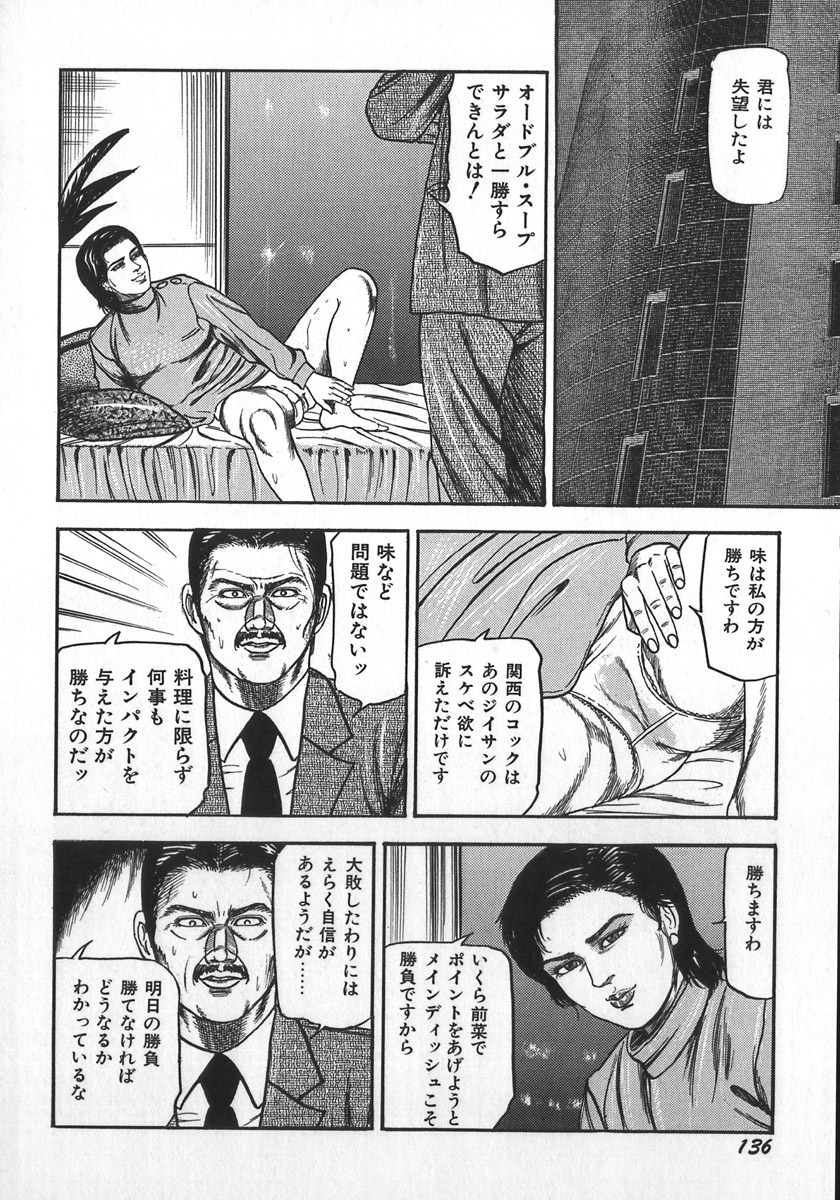 [Sanjou Tomomi] Wakazuma Ryoujoku Dorei page 139 full