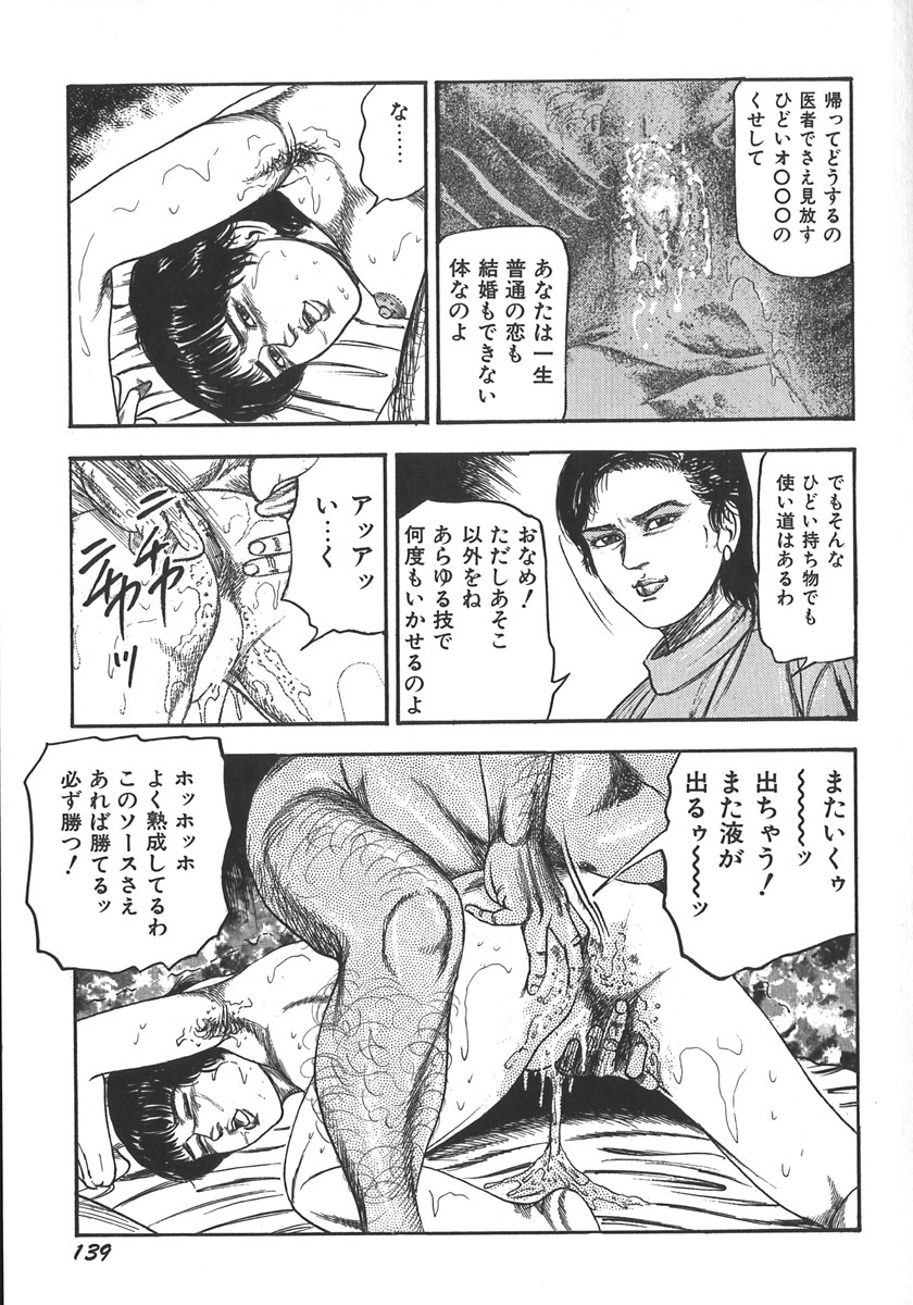 [Sanjou Tomomi] Wakazuma Ryoujoku Dorei page 142 full