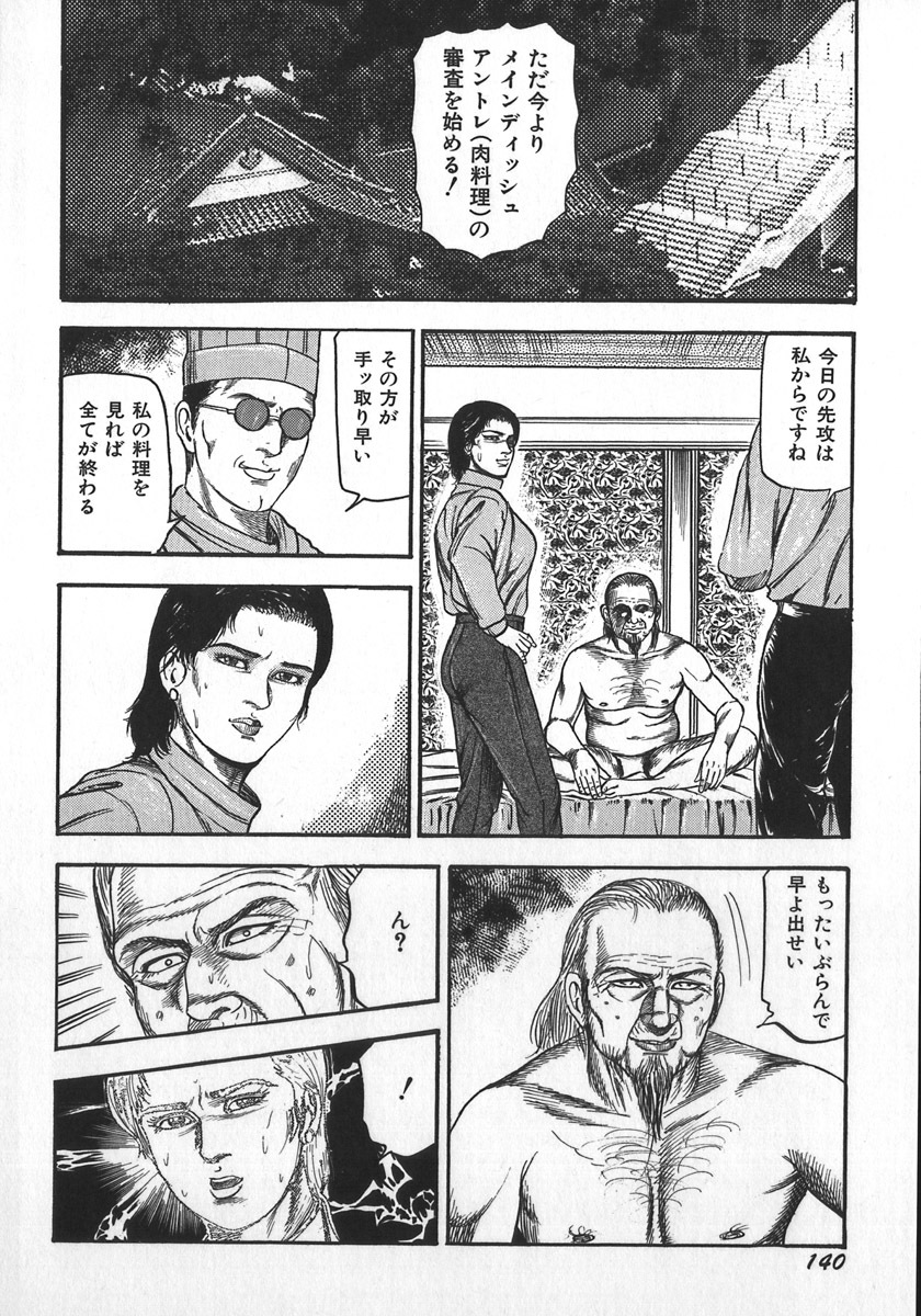 [Sanjou Tomomi] Wakazuma Ryoujoku Dorei page 143 full