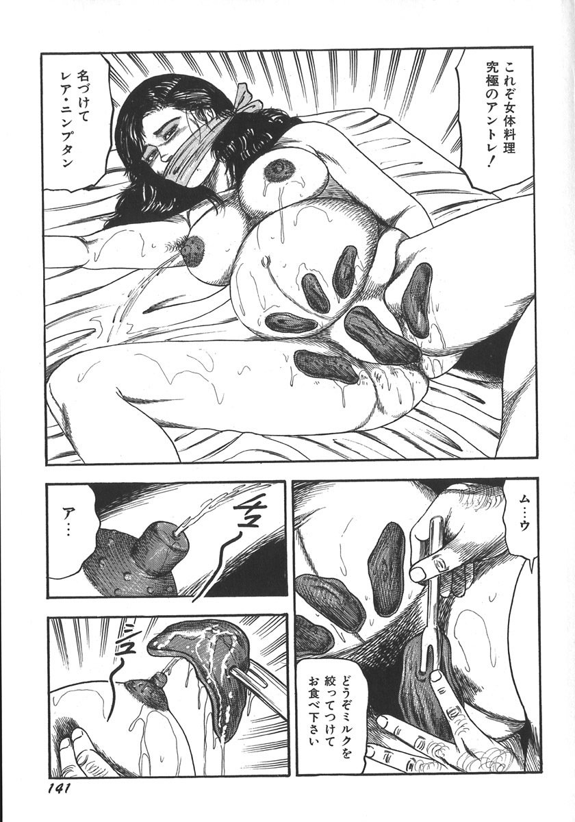 [Sanjou Tomomi] Wakazuma Ryoujoku Dorei page 144 full