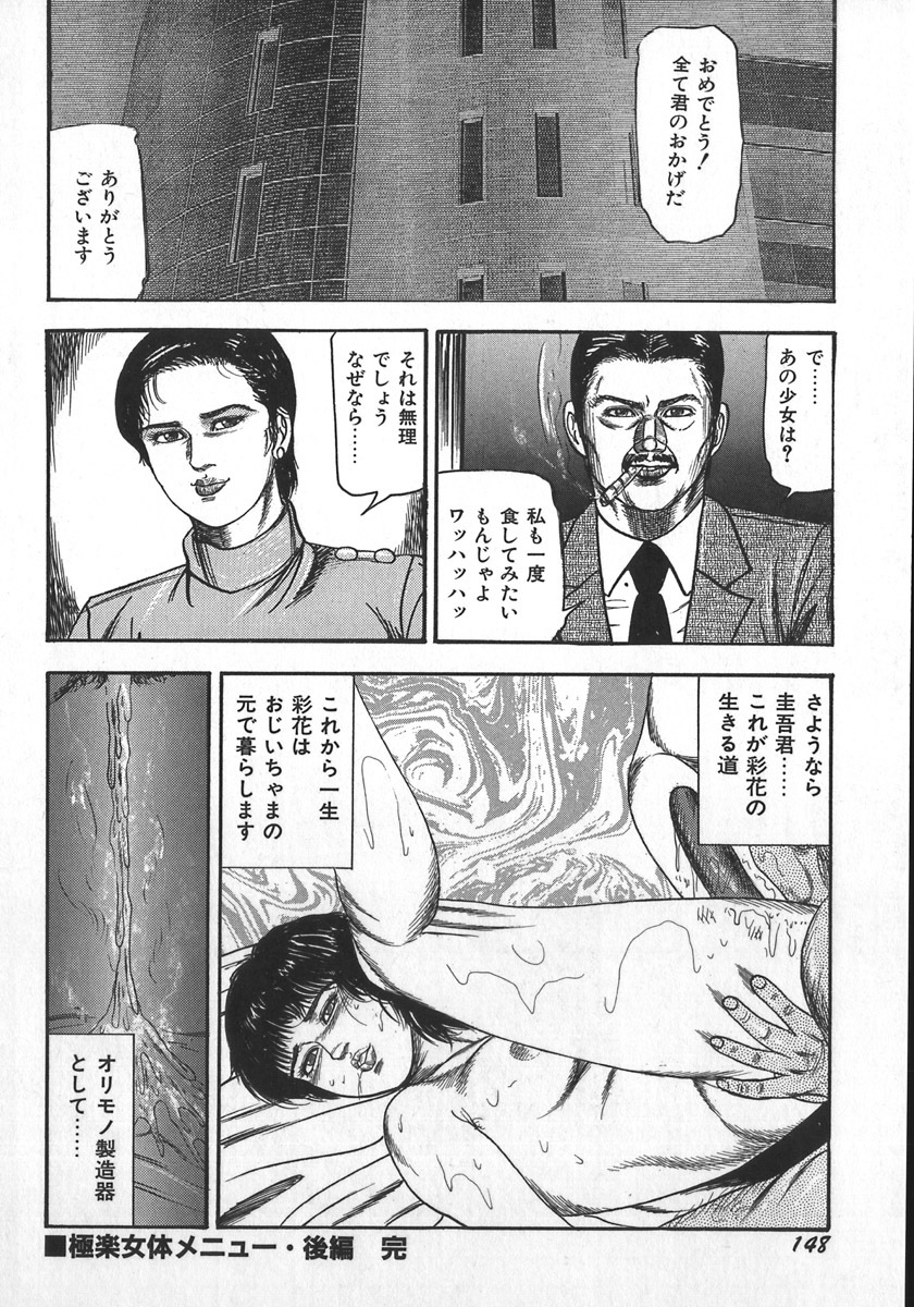 [Sanjou Tomomi] Wakazuma Ryoujoku Dorei page 151 full