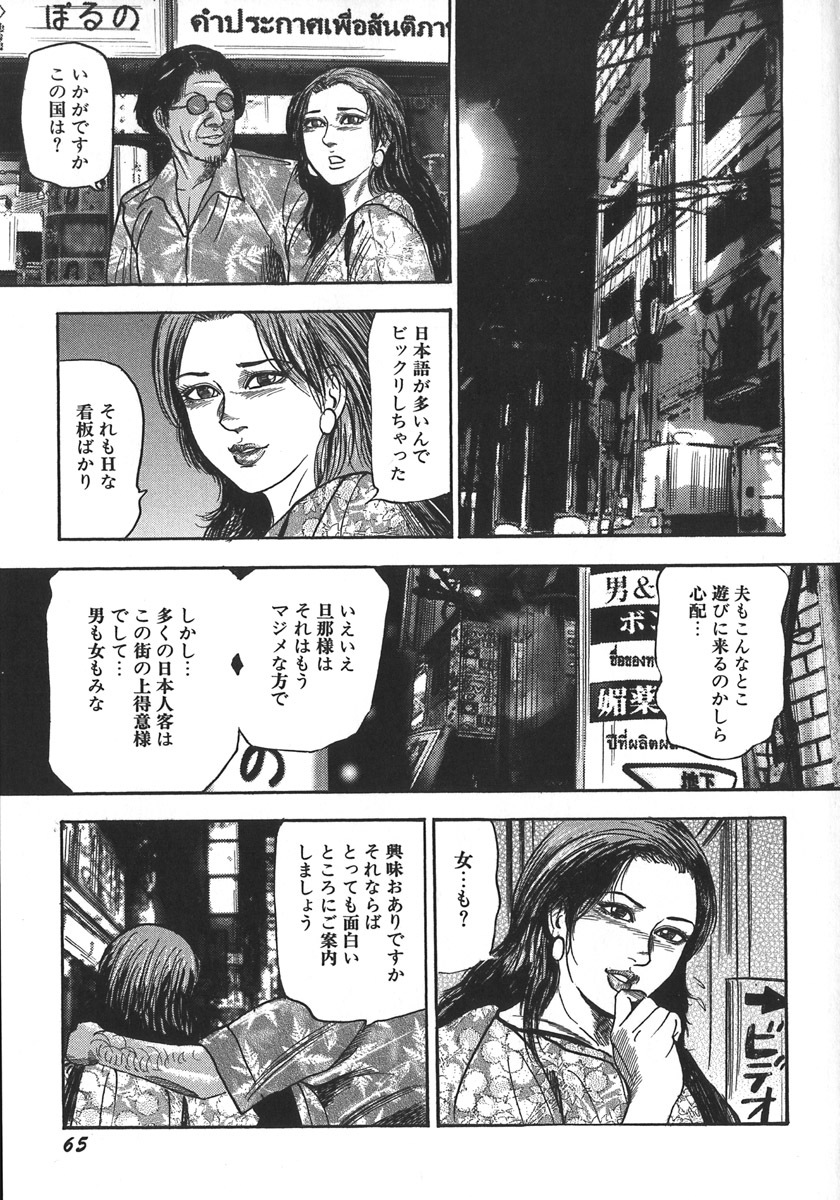 [Sanjou Tomomi] Wakazuma Ryoujoku Dorei page 68 full