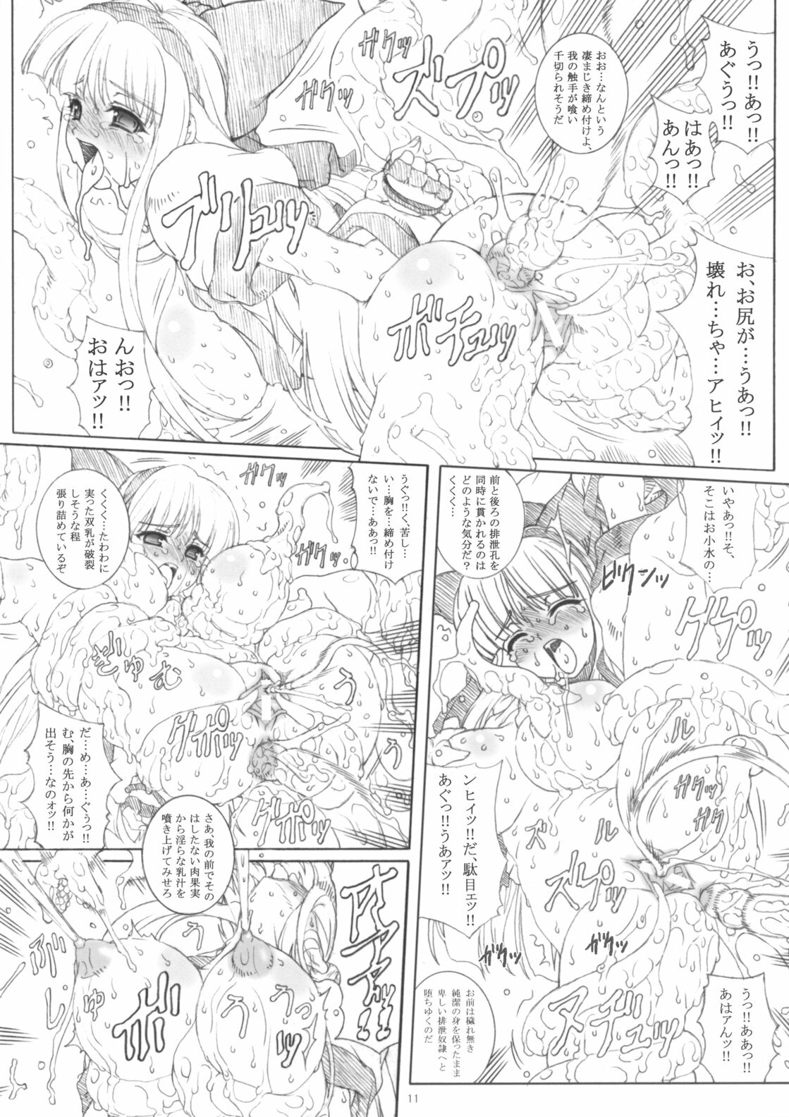 (C70) [Chill-Out (Fukami Naoyuki)] KANGOKUNOMIKO (Samurai Spirits) page 10 full