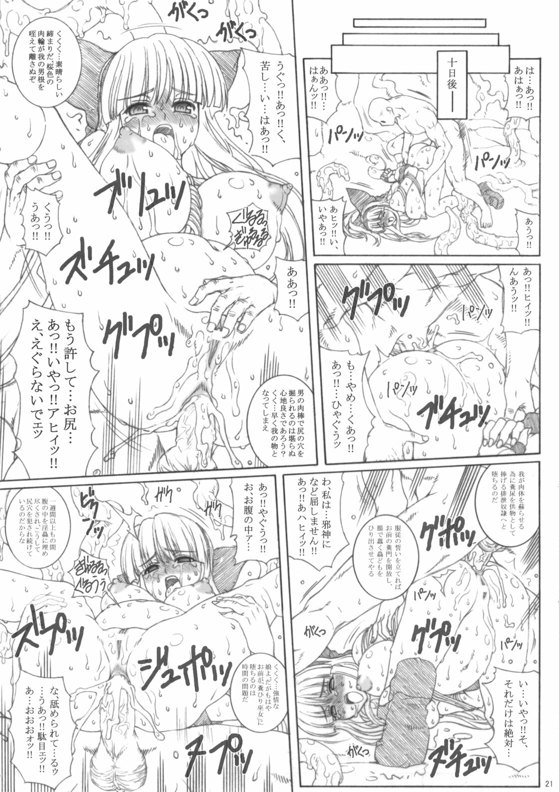 (C70) [Chill-Out (Fukami Naoyuki)] KANGOKUNOMIKO (Samurai Spirits) page 20 full