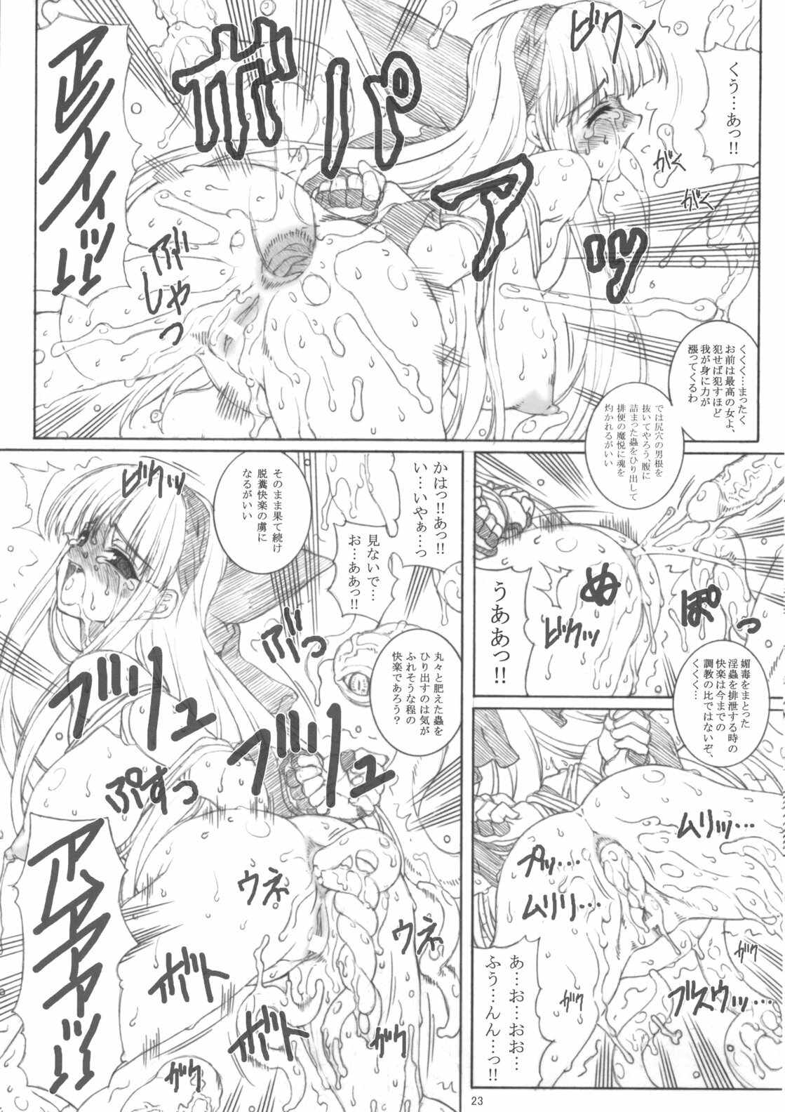 (C70) [Chill-Out (Fukami Naoyuki)] KANGOKUNOMIKO (Samurai Spirits) page 22 full