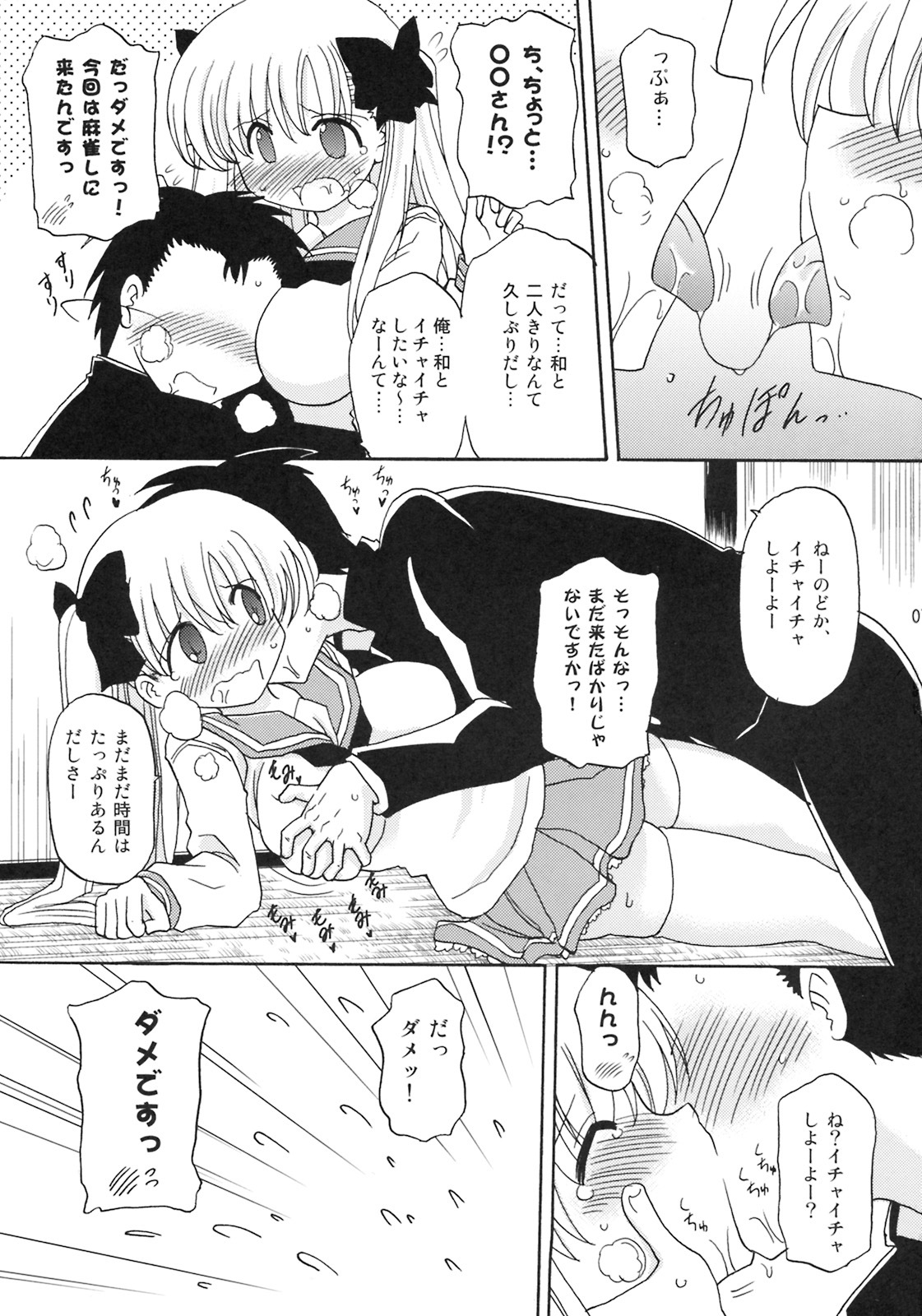 (C76) [Syunkan Saidaihusoku (Pony R)] Oppai de Ikasama 2 Renchan! (Saki) page 6 full