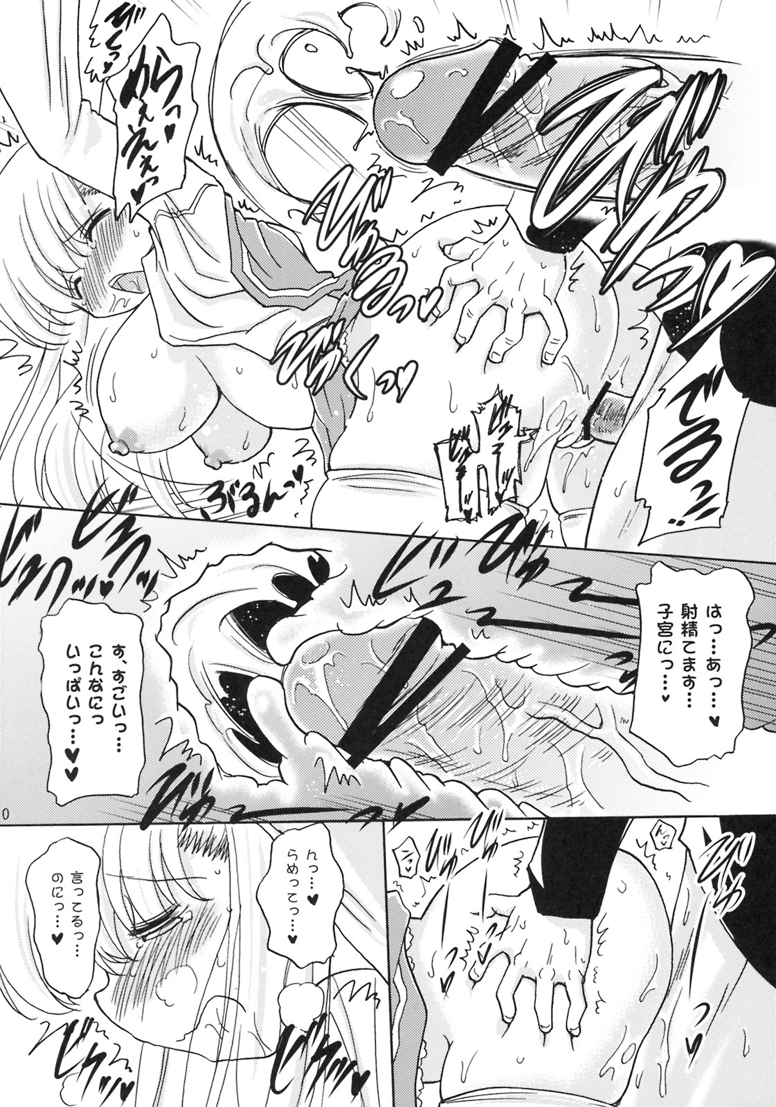 (C76) [Syunkan Saidaihusoku (Pony R)] Oppai de Ikasama 2 Renchan! (Saki) page 9 full