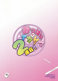 (C76) [Syunkan Saidaihusoku (Pony R)] Oppai de Ikasama 2 Renchan! (Saki) - page 22