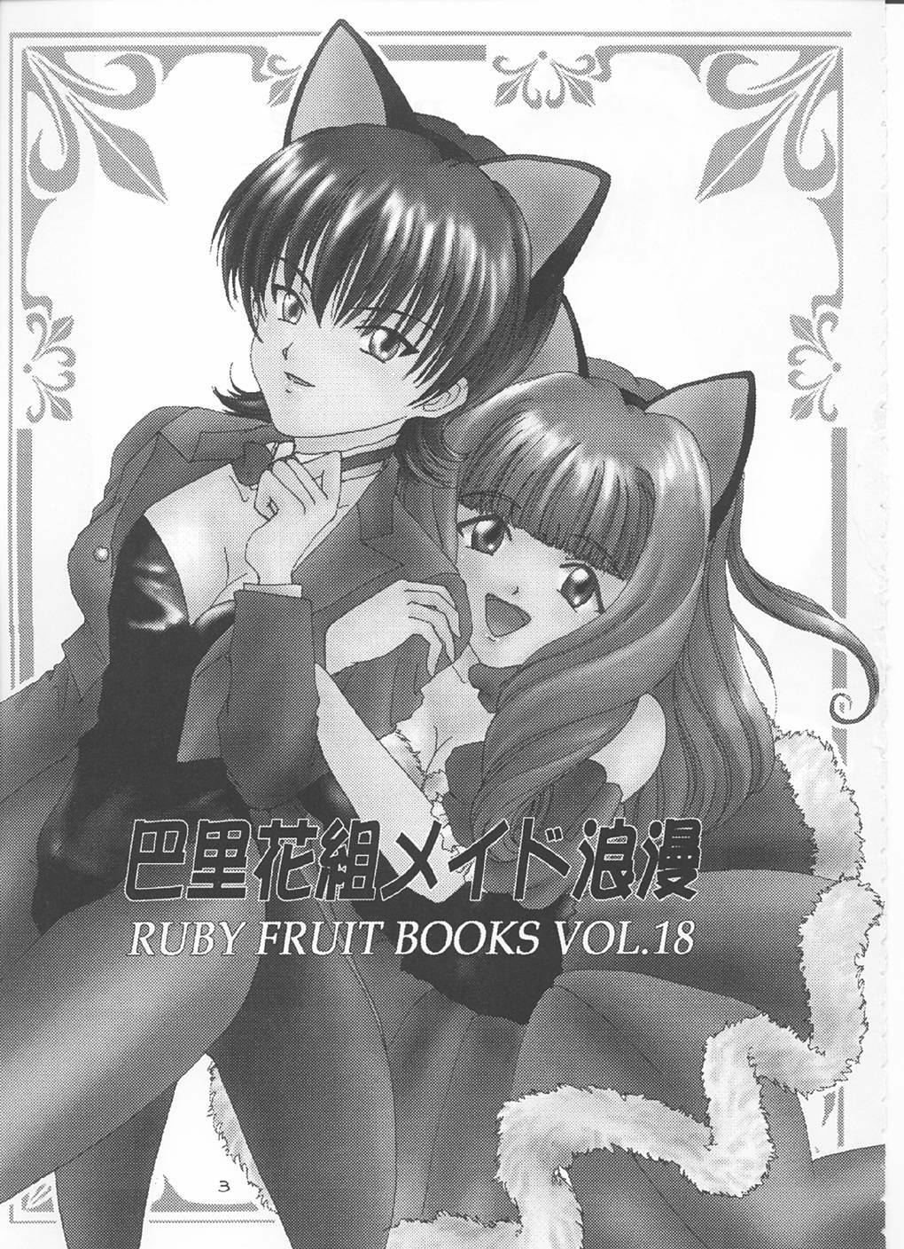 [RUBY FRUIT (Kotozuki Z)] Irozato Hanagumi Meido Roman (Sakura Taisen 3: Pari wa Moete iru ka?) page 2 full