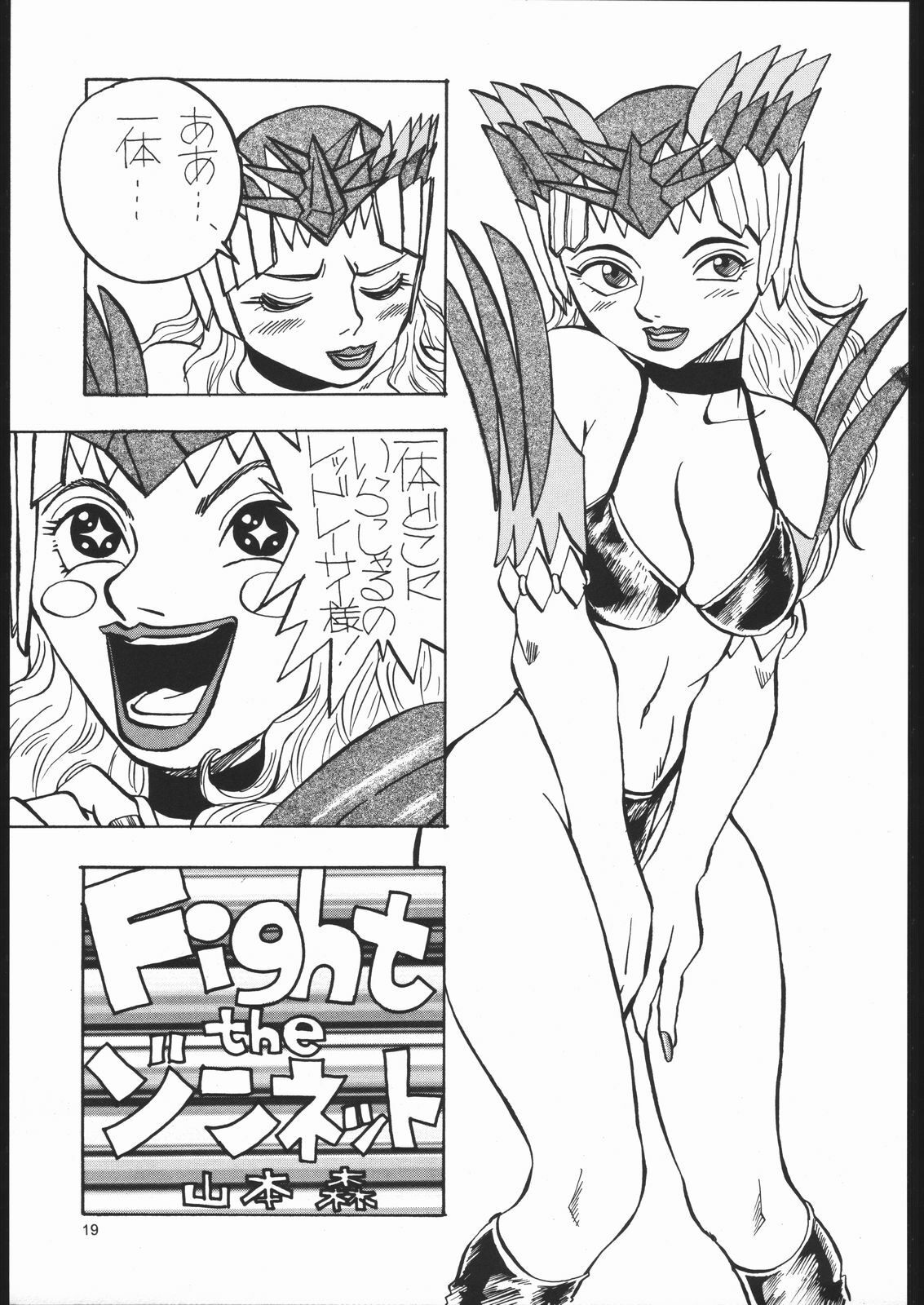 (C51) [Toluene Ittokan (Various)] Ketsu! Megaton Z (Various) page 18 full