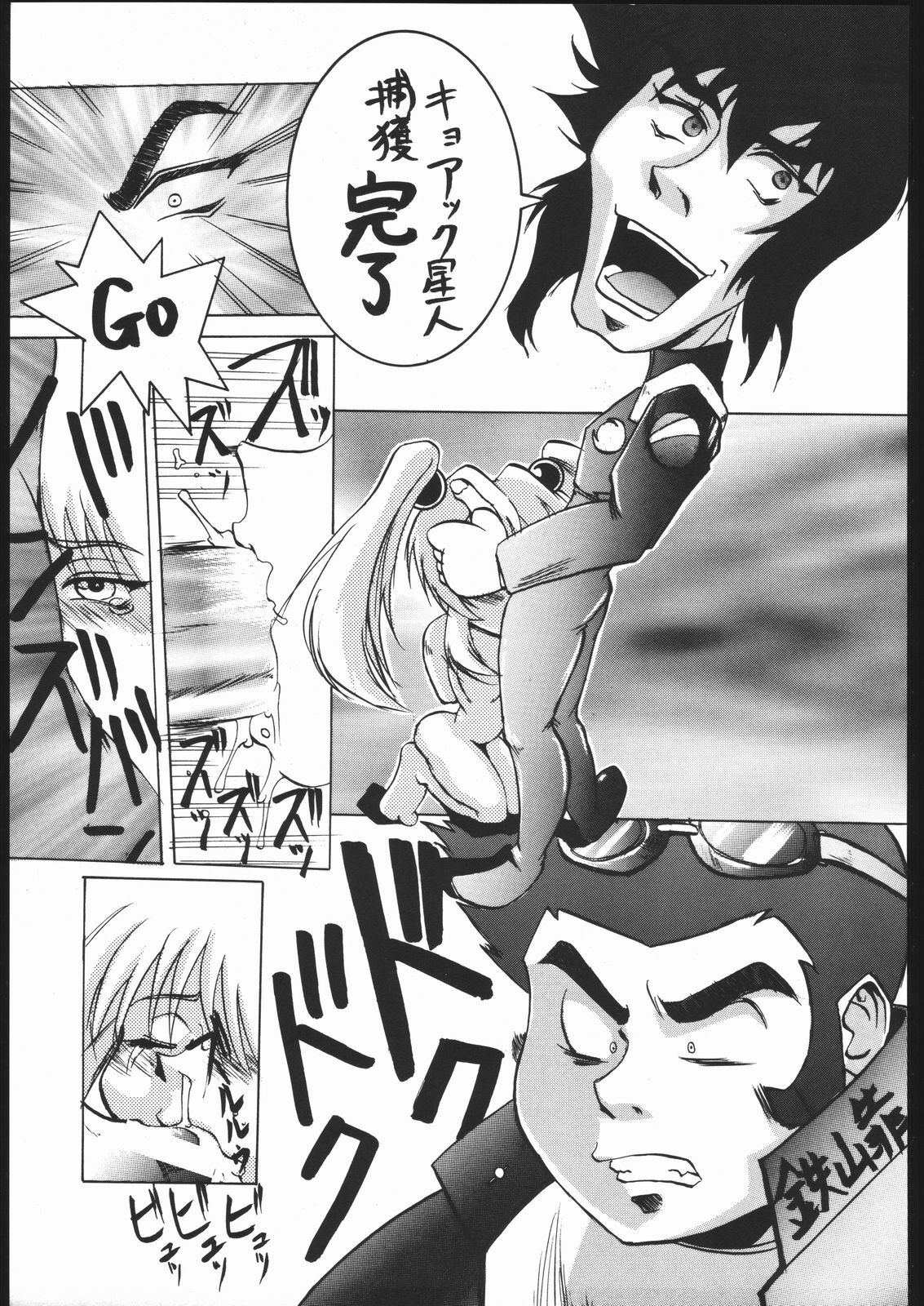 (C51) [Toluene Ittokan (Various)] Ketsu! Megaton Z (Various) page 46 full