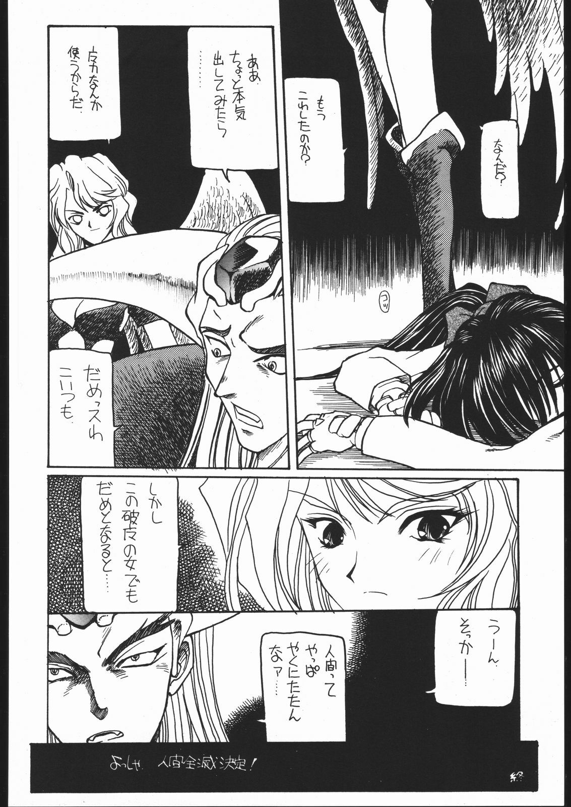 (C51) [Toluene Ittokan (Various)] Ketsu! Megaton Z (Various) page 65 full