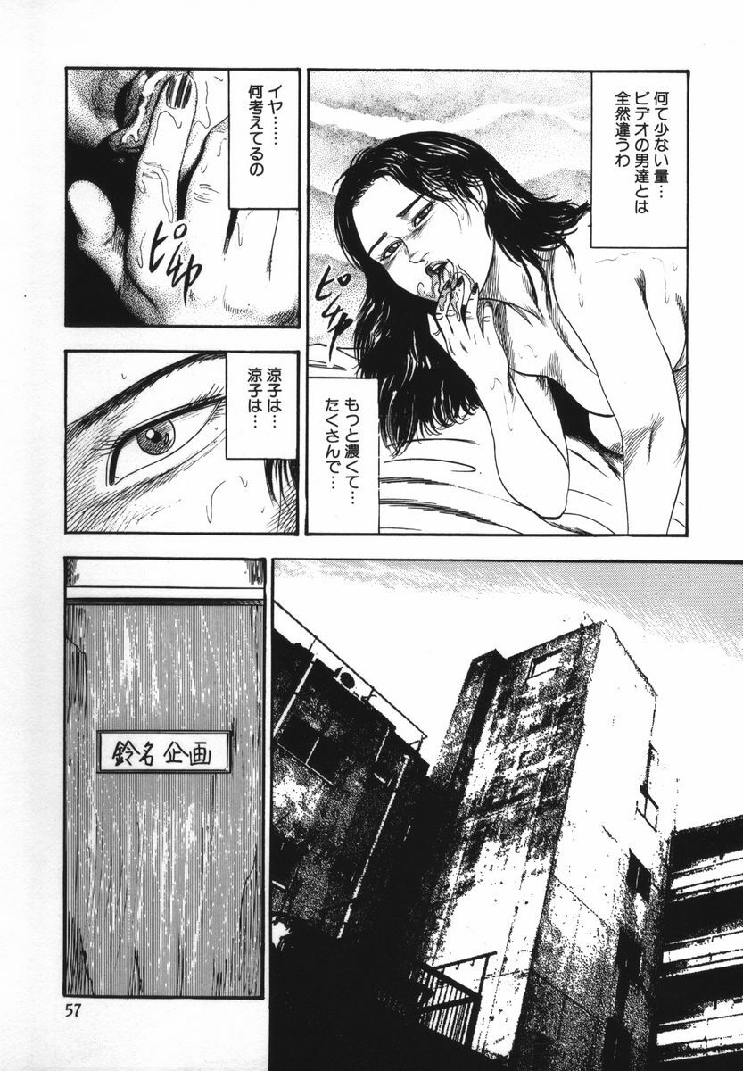 [Sanjou Tomomi] Shoujozuma Kachiku Nikki page 62 full