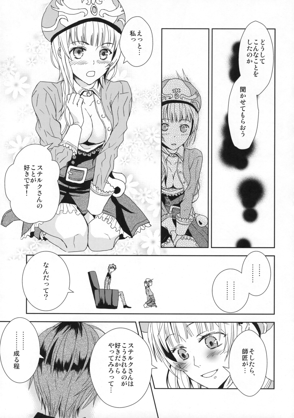 (C76) [100bee] dream swallow (Rorona no Atelier) page 16 full