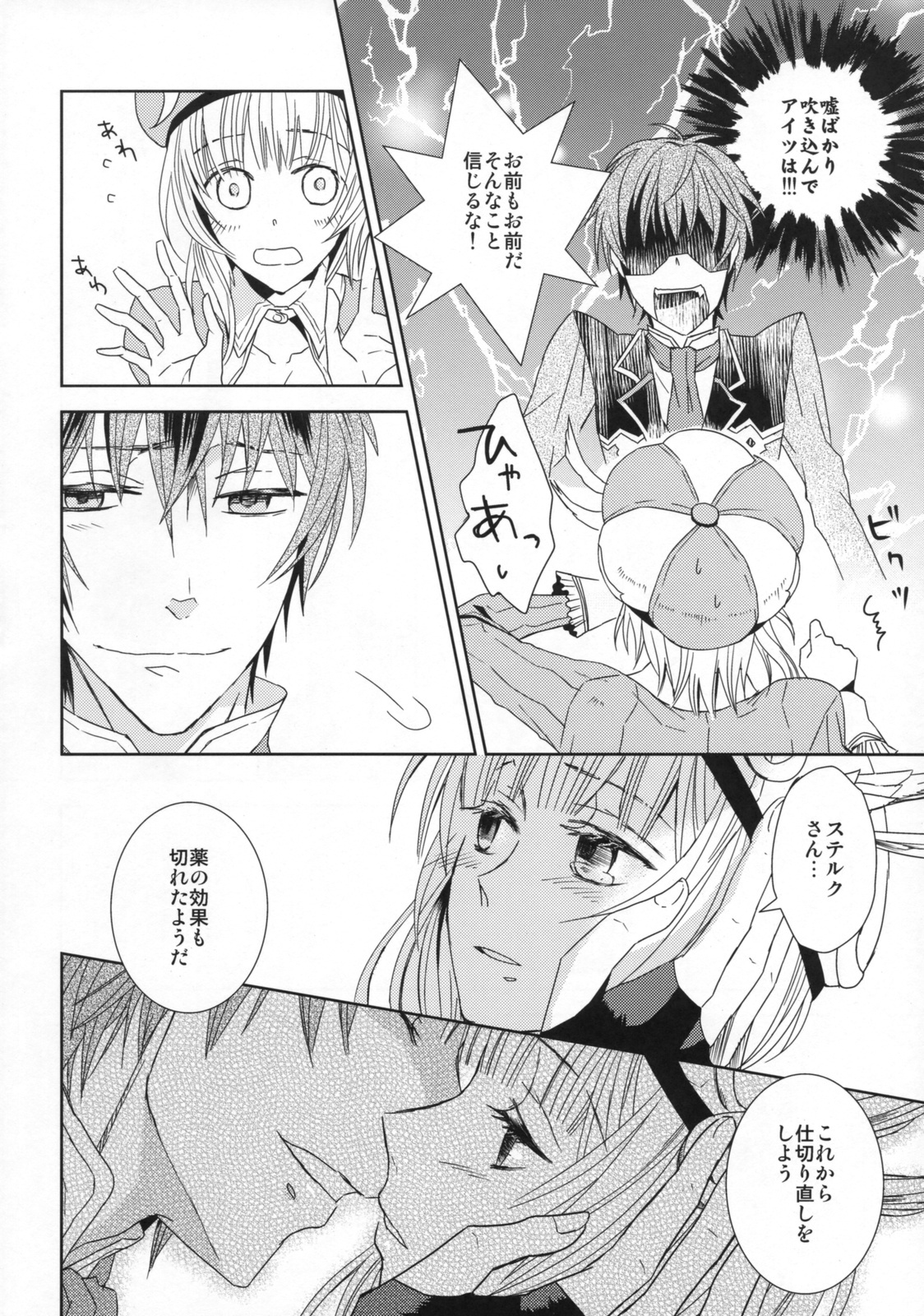 (C76) [100bee] dream swallow (Rorona no Atelier) page 17 full