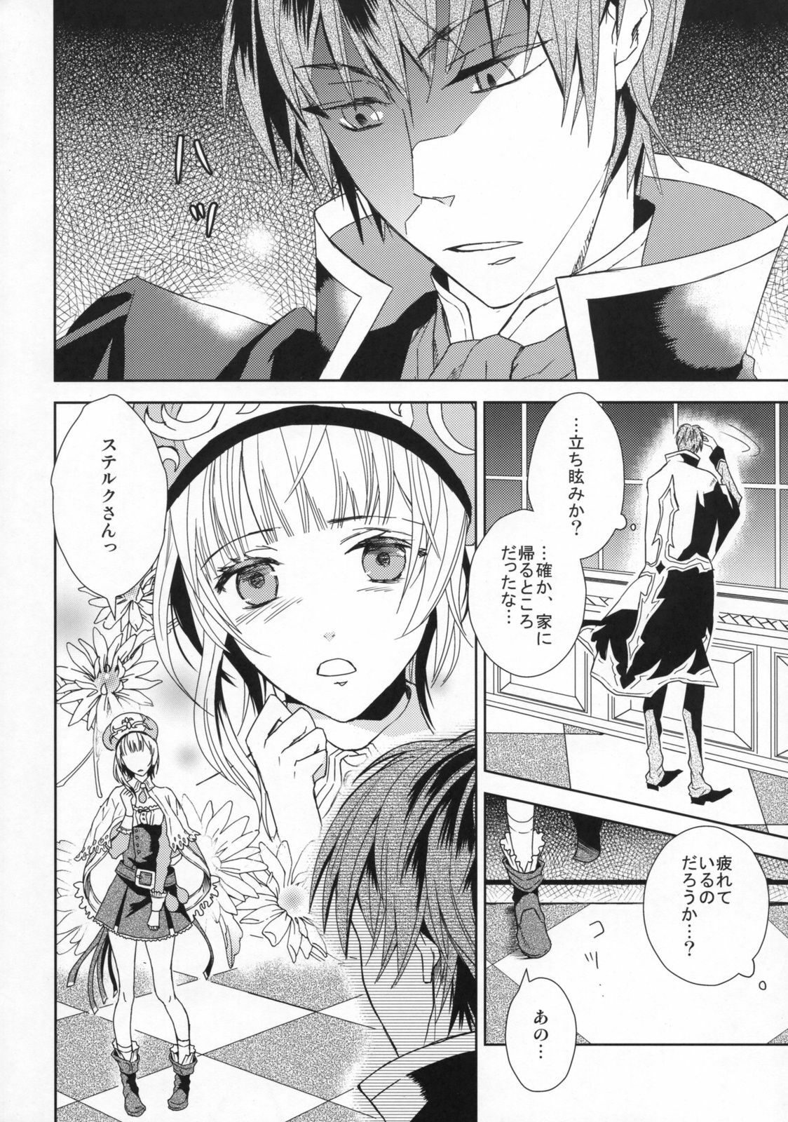 (C76) [100bee] dream swallow (Rorona no Atelier) page 5 full