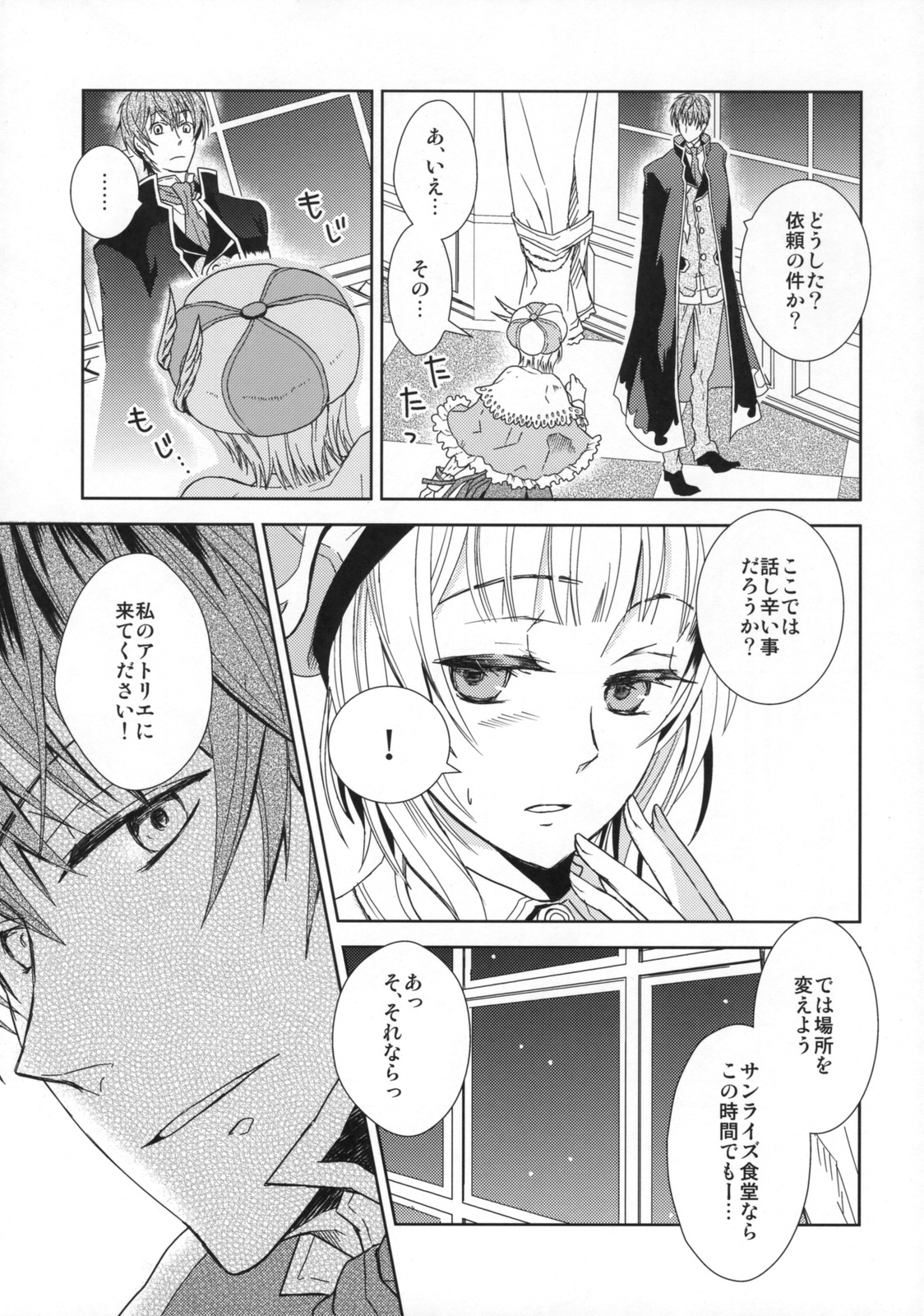 (C76) [100bee] dream swallow (Rorona no Atelier) page 6 full