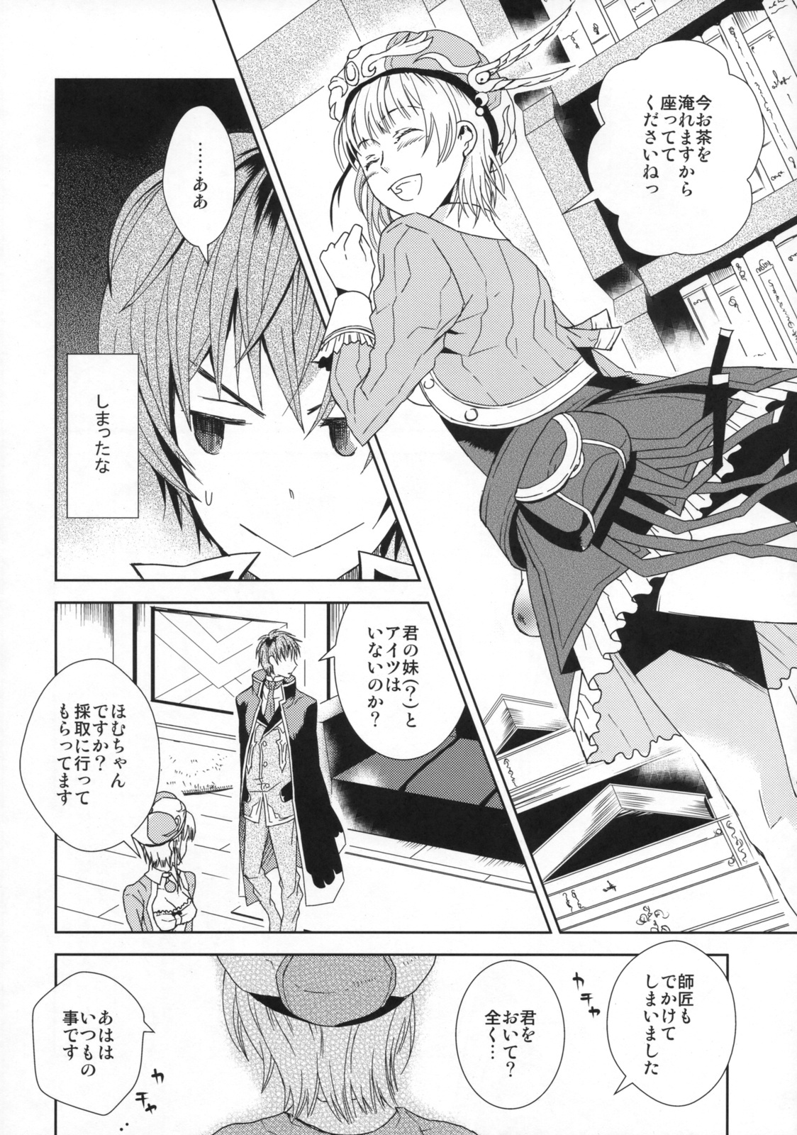 (C76) [100bee] dream swallow (Rorona no Atelier) page 7 full