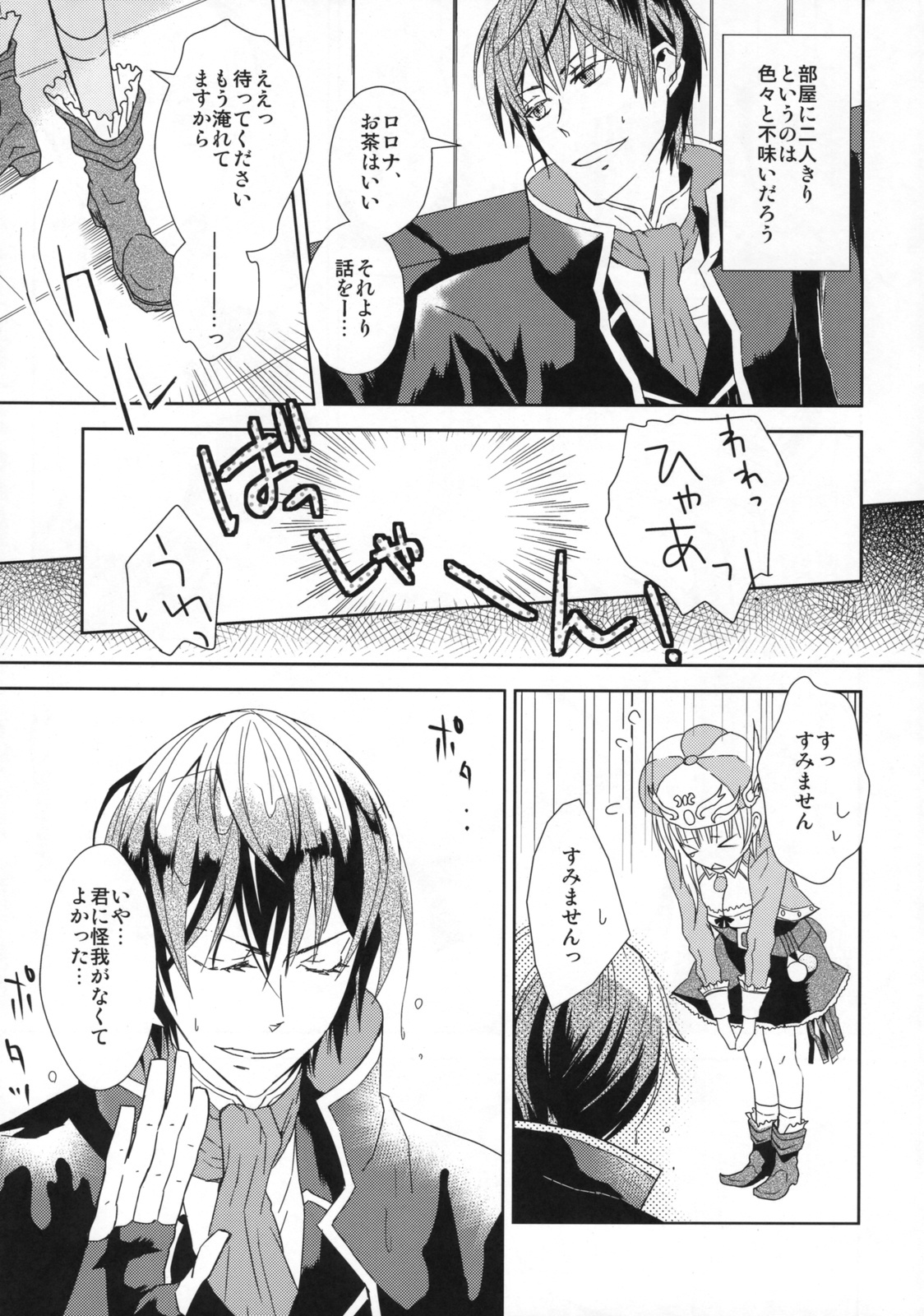 (C76) [100bee] dream swallow (Rorona no Atelier) page 8 full