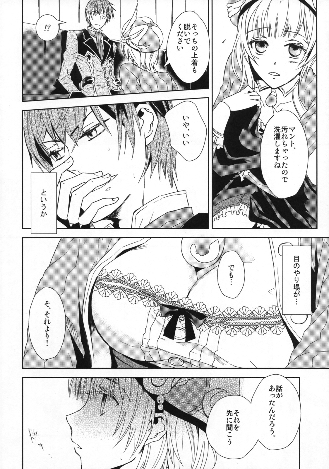 (C76) [100bee] dream swallow (Rorona no Atelier) page 9 full