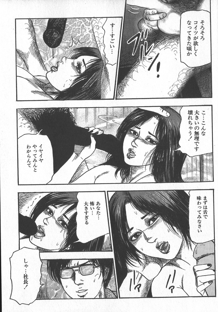 [tomomi sanjyou] wakatuma goumon club part1 page 106 full