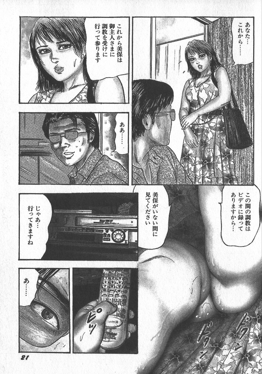 [tomomi sanjyou] wakatuma goumon club part1 page 24 full