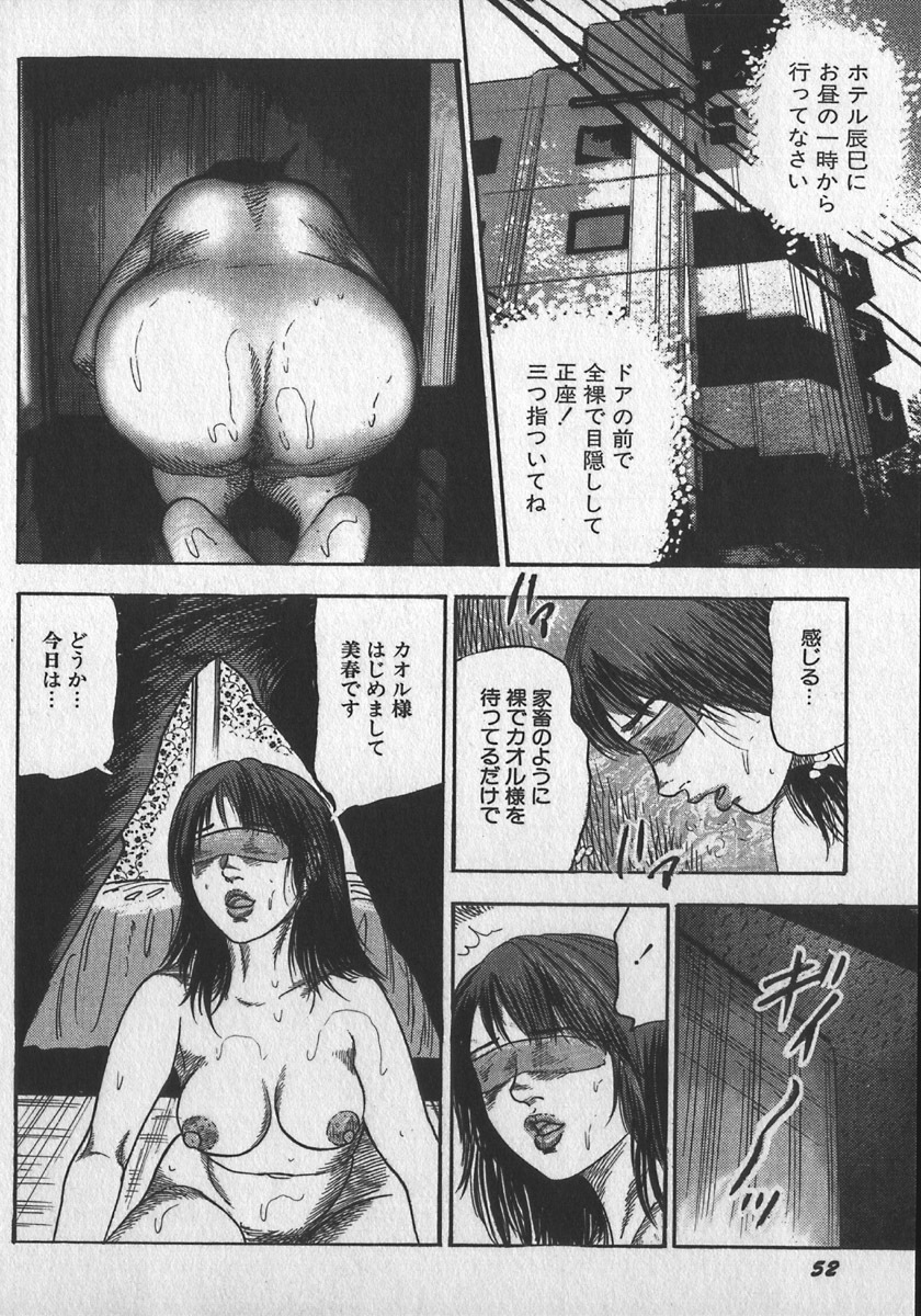 [tomomi sanjyou] wakatuma goumon club part1 page 55 full