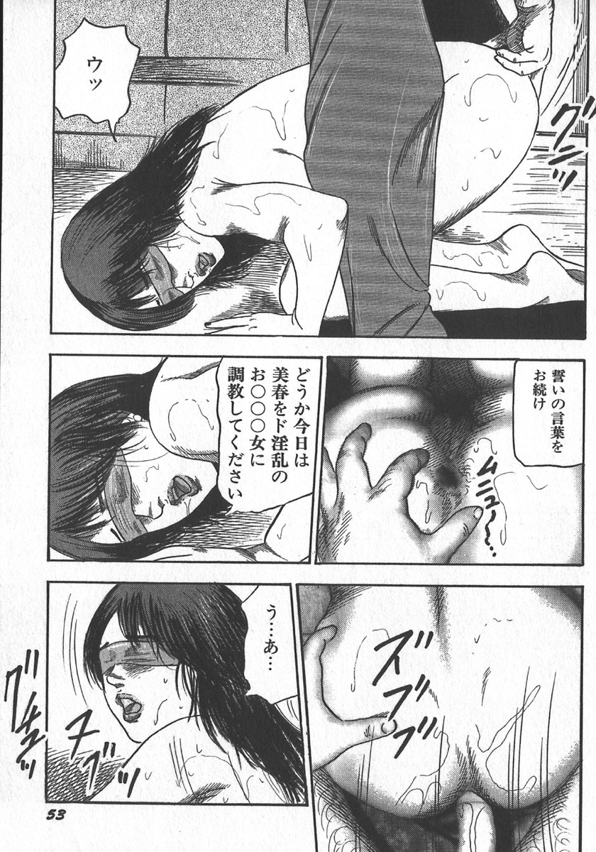 [tomomi sanjyou] wakatuma goumon club part1 page 56 full