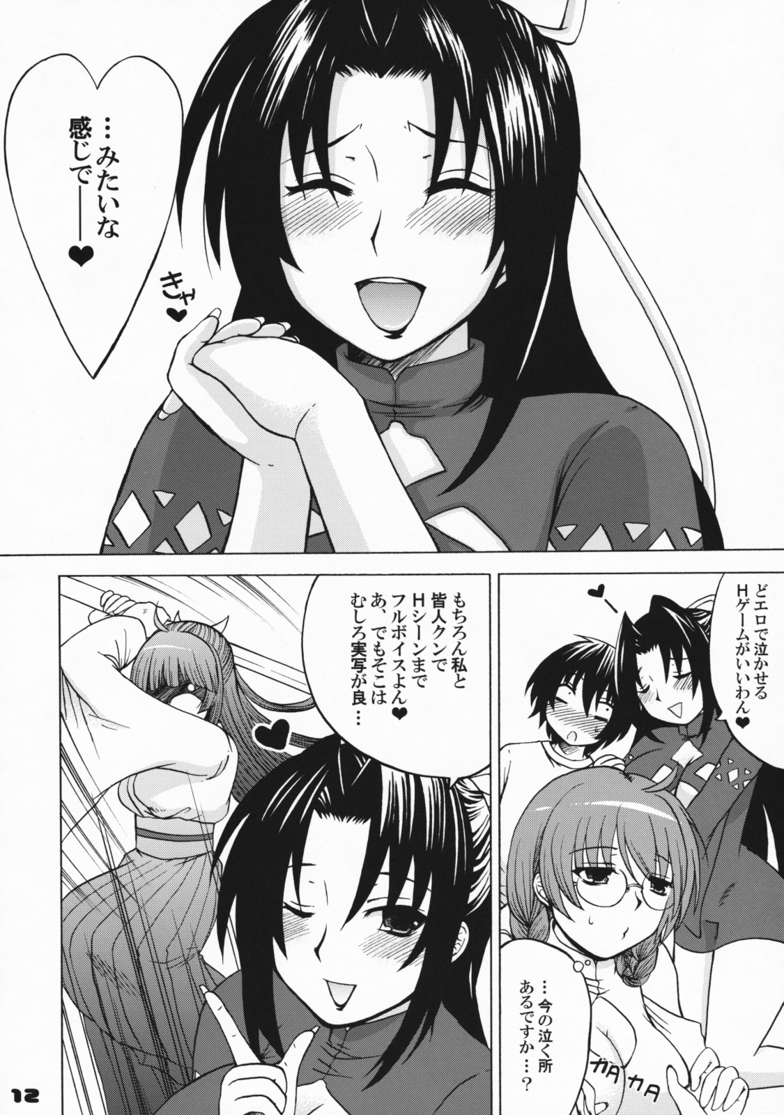 [Honey Bump (Nakatsugawa Minoru)] Ikuhisashiku No.03 Kazehana (Sekirei) page 11 full