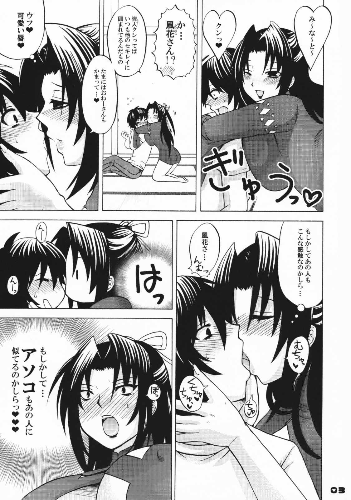 [Honey Bump (Nakatsugawa Minoru)] Ikuhisashiku No.03 Kazehana (Sekirei) page 2 full