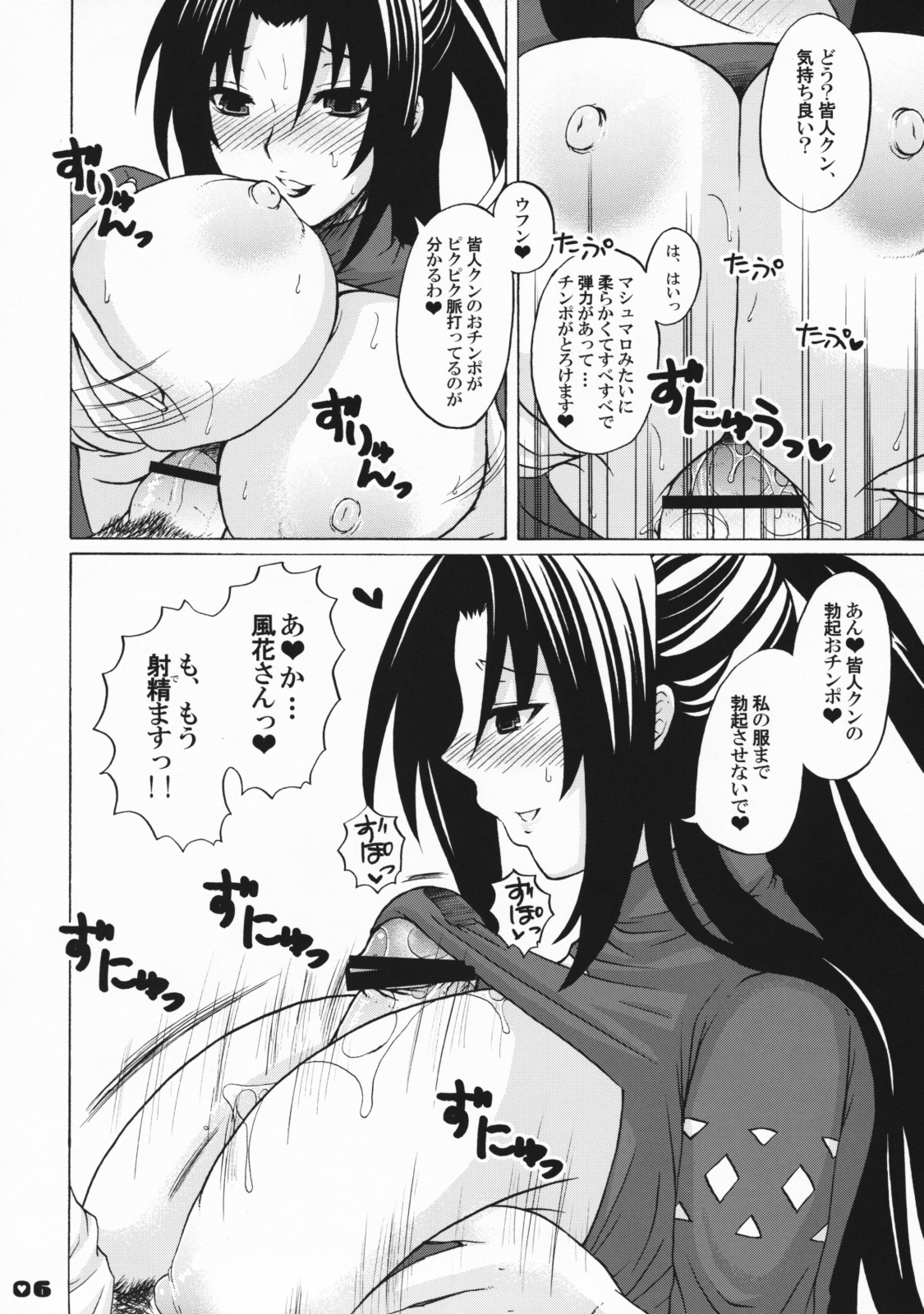 [Honey Bump (Nakatsugawa Minoru)] Ikuhisashiku No.03 Kazehana (Sekirei) page 5 full