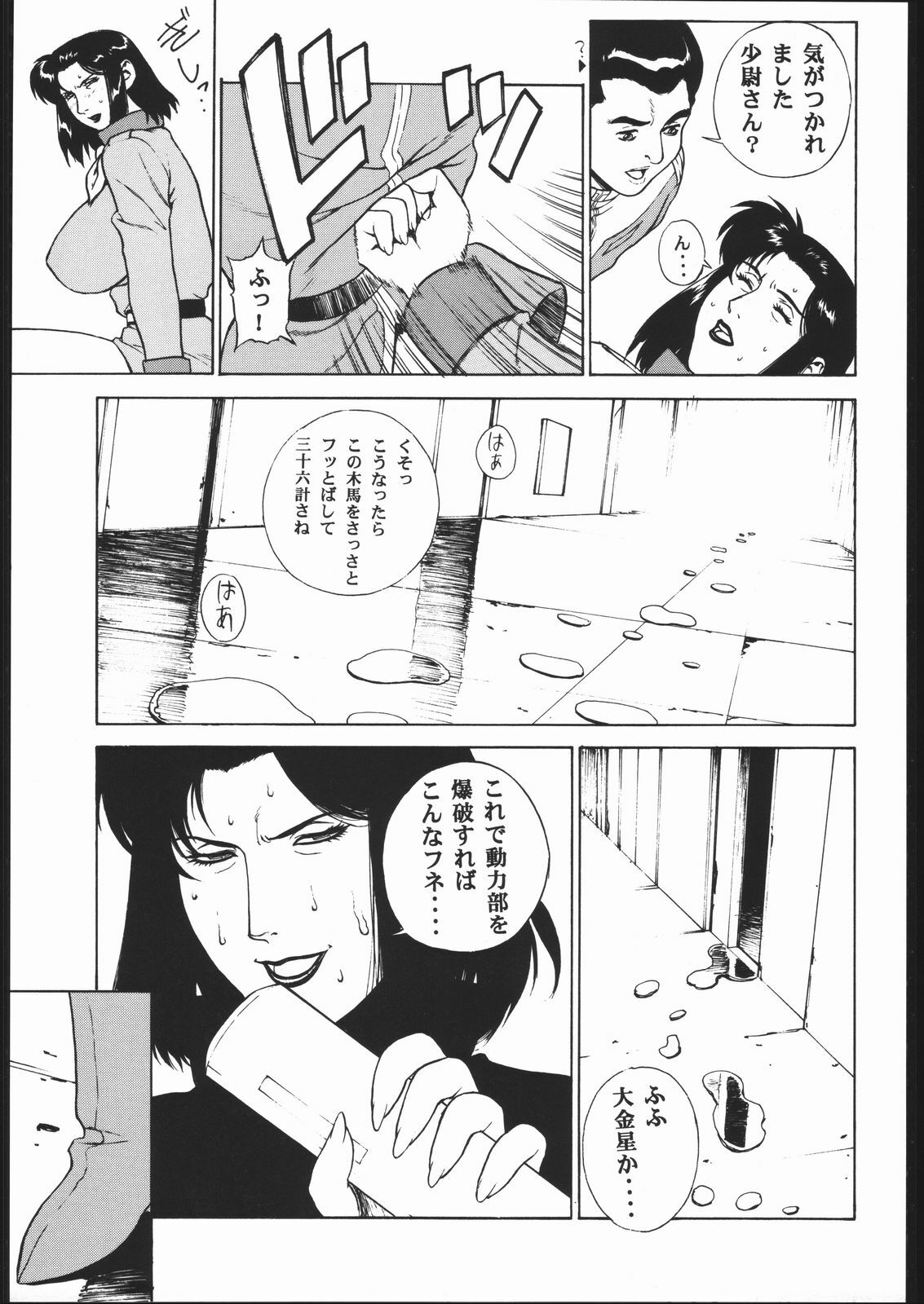 (C57) [Motchie Kingdom (Various)] CRAZY D (Mobile Suit Gundam 0083) page 12 full