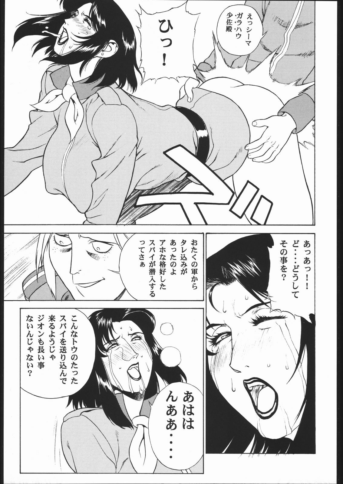 (C57) [Motchie Kingdom (Various)] CRAZY D (Mobile Suit Gundam 0083) page 18 full