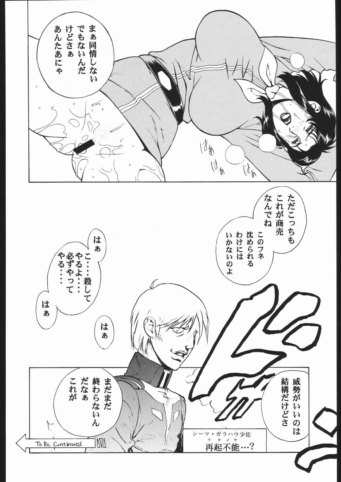 (C57) [Motchie Kingdom (Various)] CRAZY D (Mobile Suit Gundam 0083) page 21 full