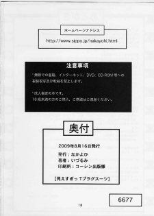 (C76) [Nakayohi (Izurumi)] Miesugi T(Test) Plugsuit (Rebuild of Evangelion) - page 17