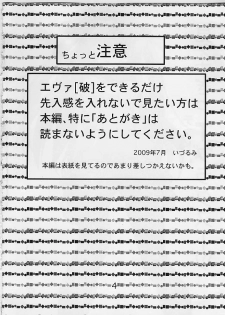 (C76) [Nakayohi (Izurumi)] Miesugi T(Test) Plugsuit (Rebuild of Evangelion) - page 3