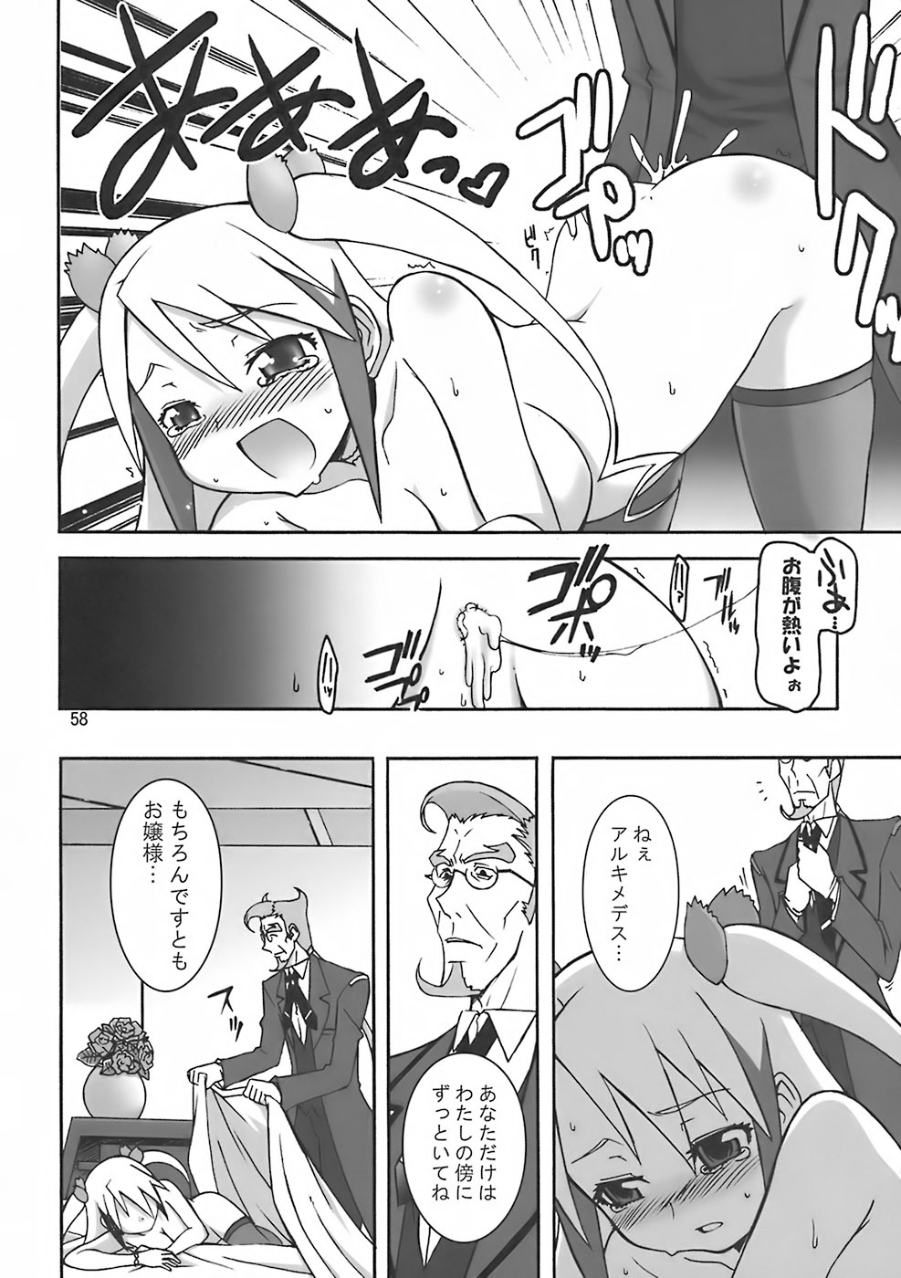 (C73) [AXZ (Various)] Angel's stroke 09 Dragon o Ai Suru Yottsu no Yarikata (Dragonaut) page 59 full