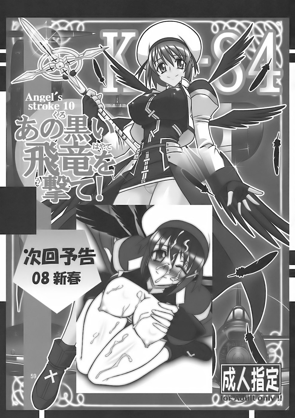 (C73) [AXZ (Various)] Angel's stroke 09 Dragon o Ai Suru Yottsu no Yarikata (Dragonaut) page 60 full