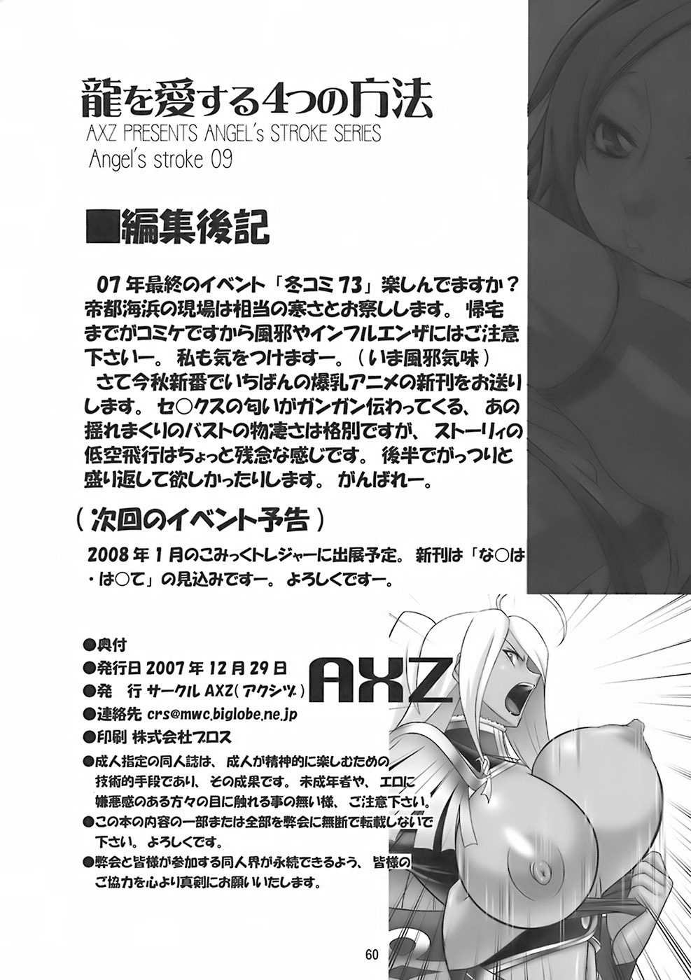 (C73) [AXZ (Various)] Angel's stroke 09 Dragon o Ai Suru Yottsu no Yarikata (Dragonaut) page 61 full