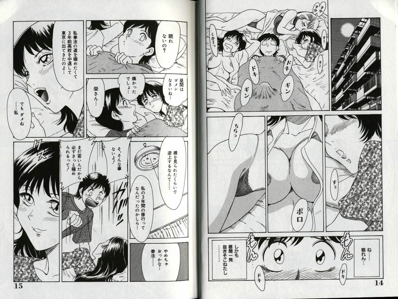 [Chanpon Miyabi] Oneesan Tengoku page 10 full