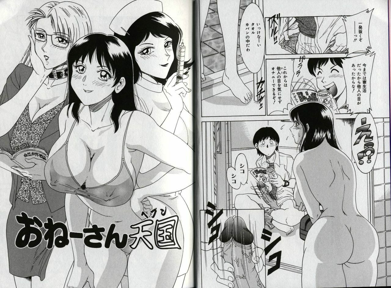 [Chanpon Miyabi] Oneesan Tengoku page 6 full