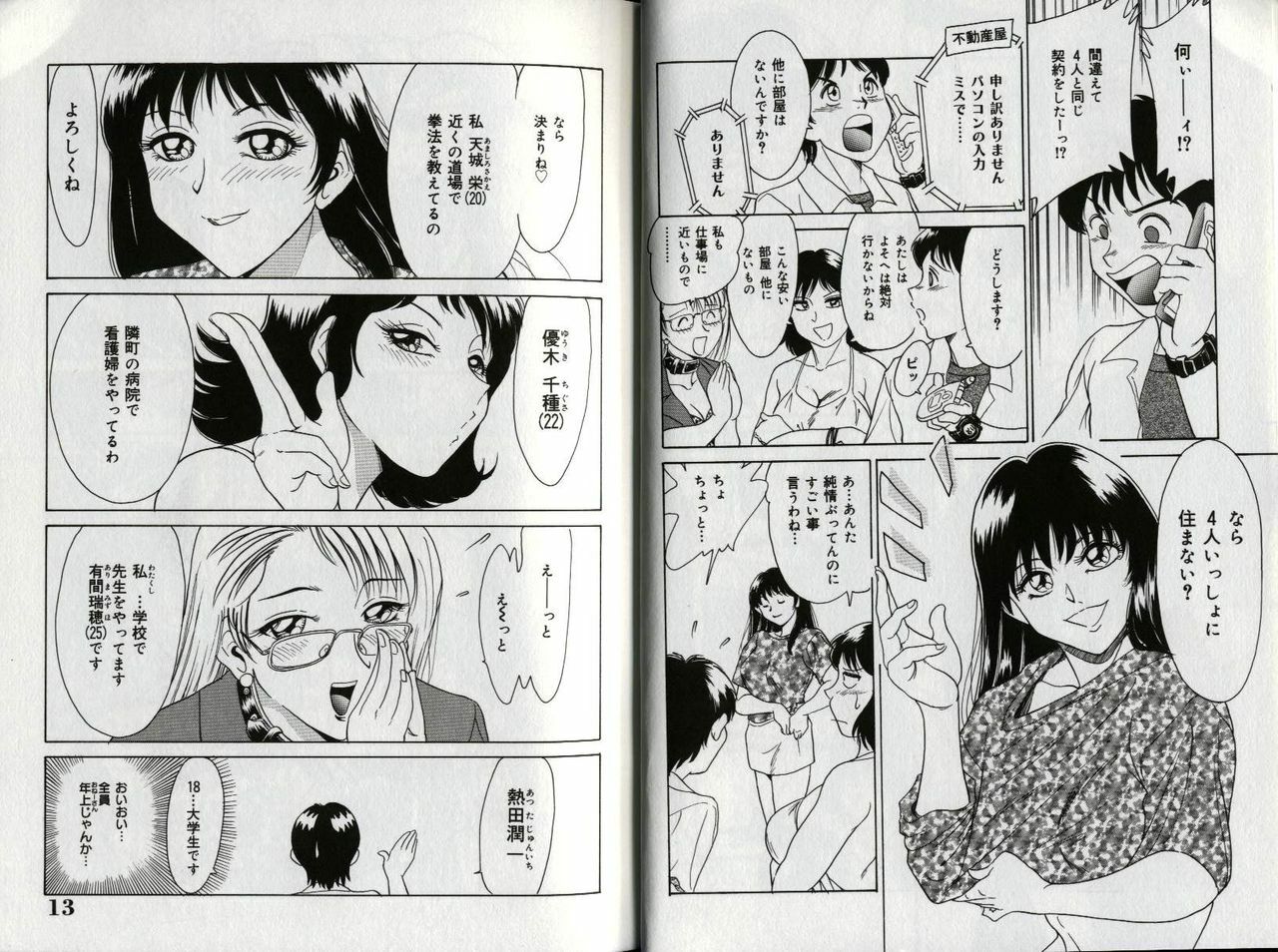 [Chanpon Miyabi] Oneesan Tengoku page 9 full